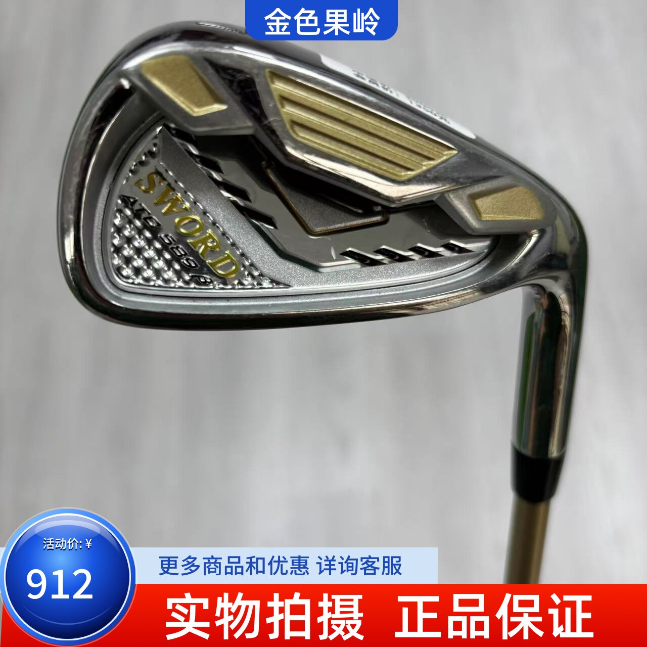 高尔夫球杆二手正品Katana SWORD超标7号铁5/6/8/9号铁P/A/S杆SR