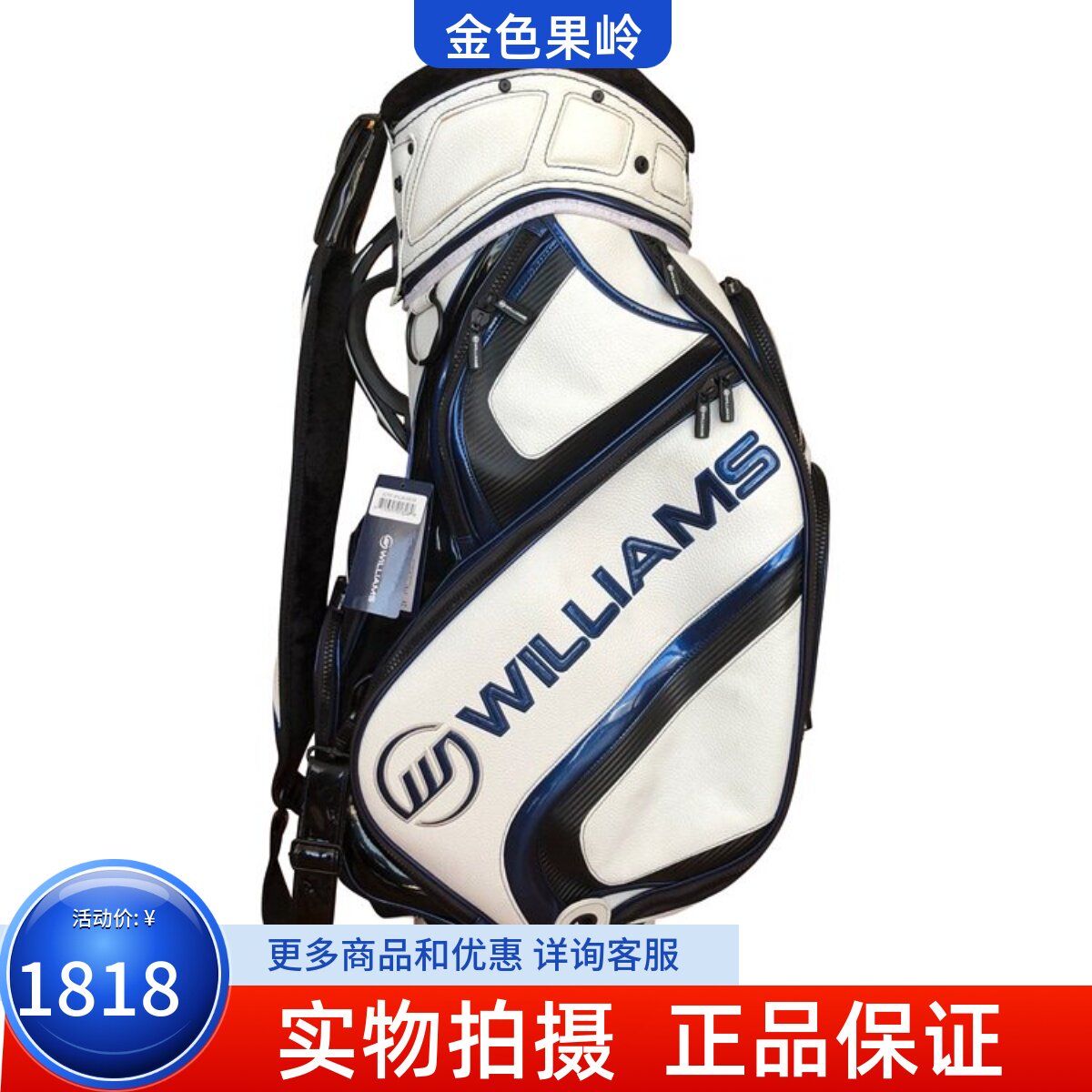 高尔夫球包全新正品威廉姆斯男士高尔夫标准包golf球包真皮球杆包