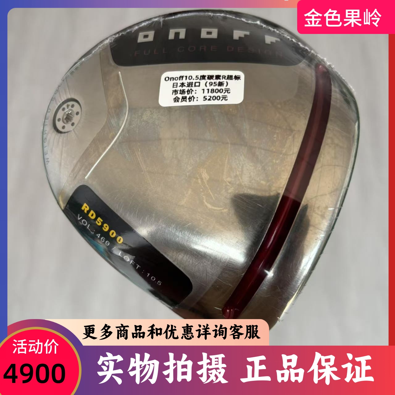 高尔夫球杆二手正品Onoff RD5900男士一号木杆10.5度R 超标发球木