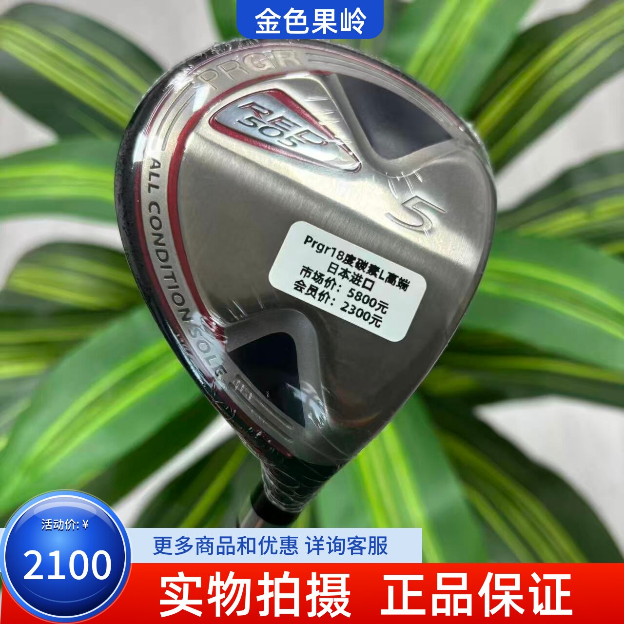 高尔夫球杆 正品PRGR RED505球道木女士5号木杆18度碳素L 99成新