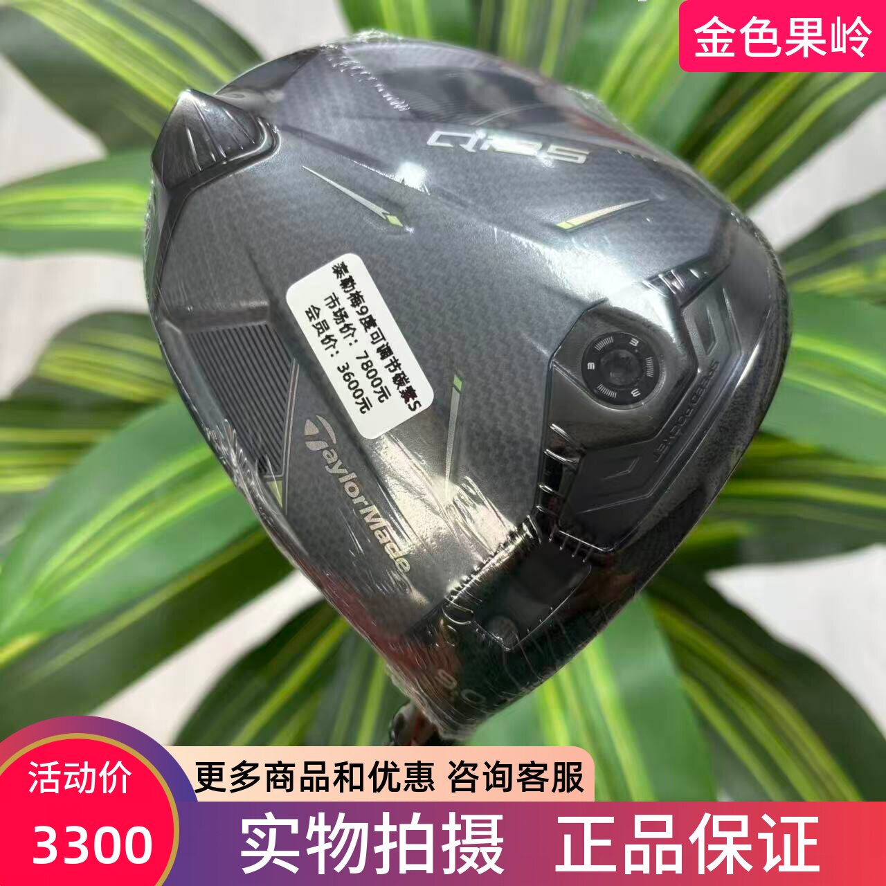 高尔夫球杆 全新正品Taylormade泰勒梅Qi35一号木9度碳S 度数可调