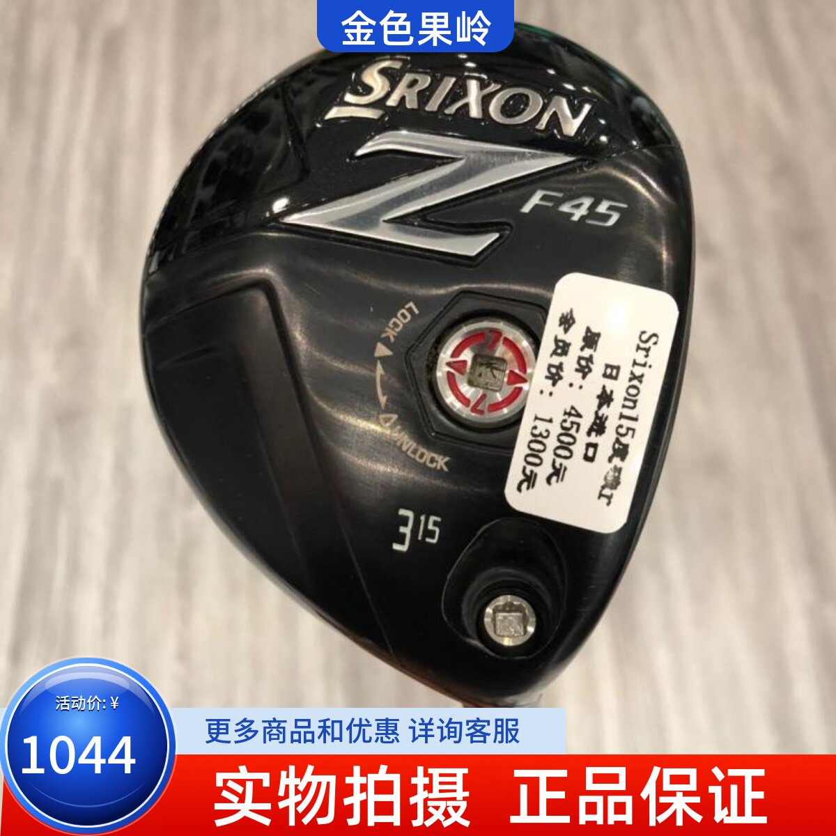 二手高尔夫球杆 正品9成新Srixon球道木 高尔夫男士3号木15度碳R