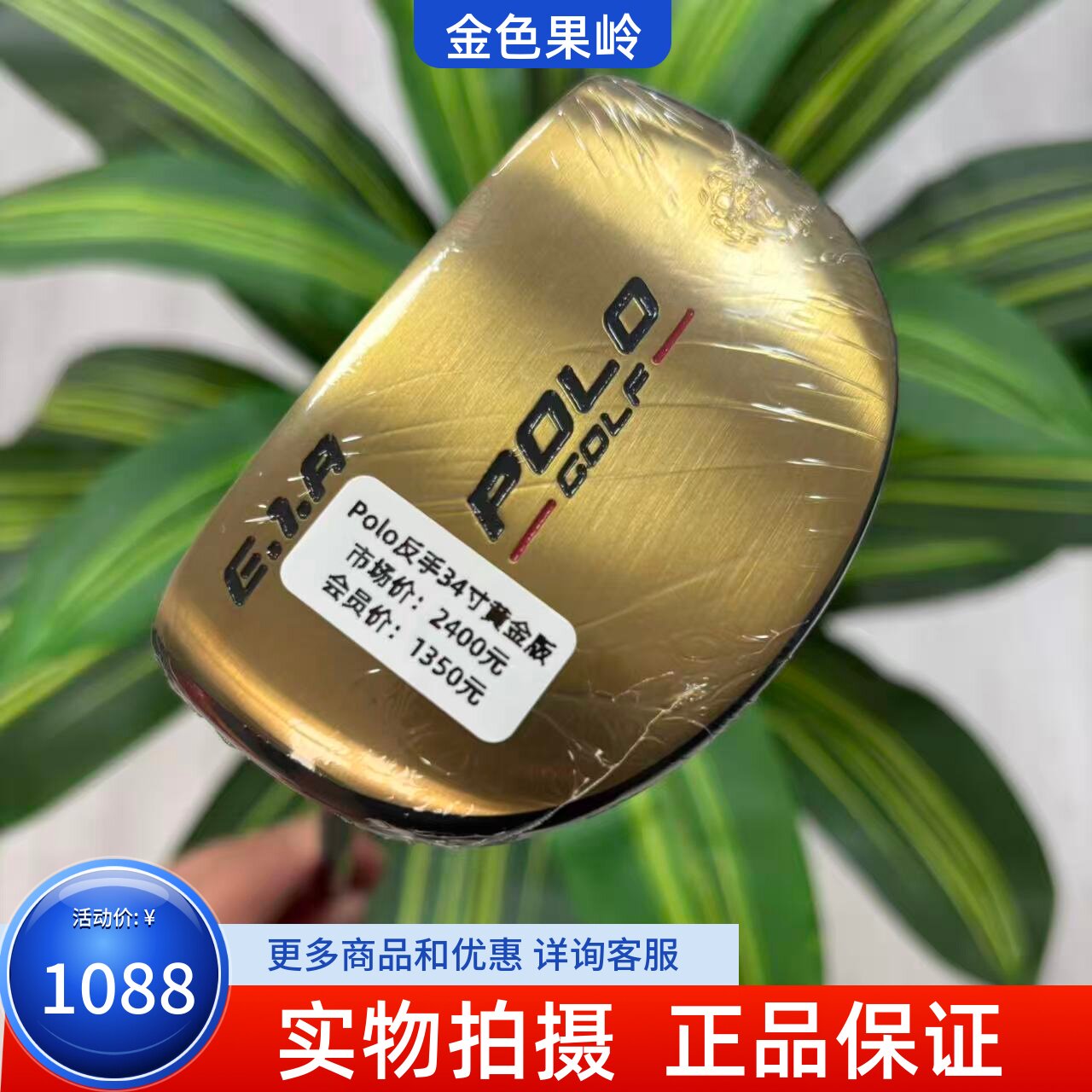 反手高尔夫球杆 全新正品POLO推杆34寸 左手高尔夫推杆 黄金限量