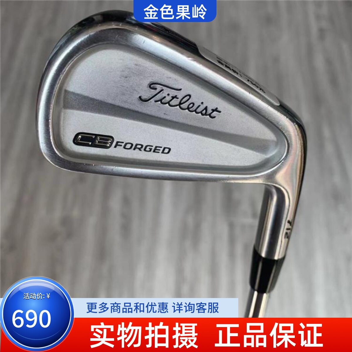 高尔夫球杆二手Titleist