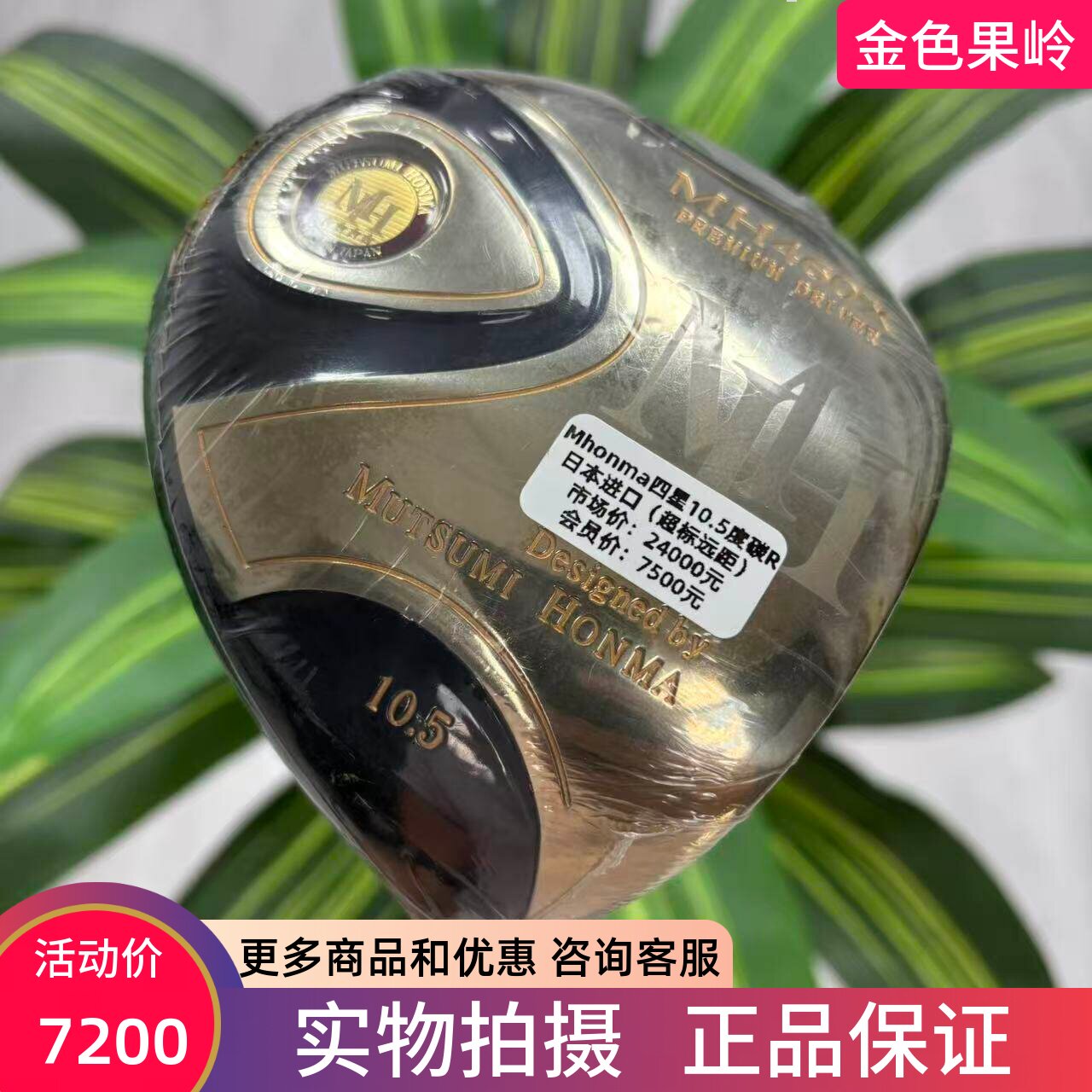 高尔夫球杆 全新正品Mhonma一号木MH460X发球木10.5度碳R日本进口