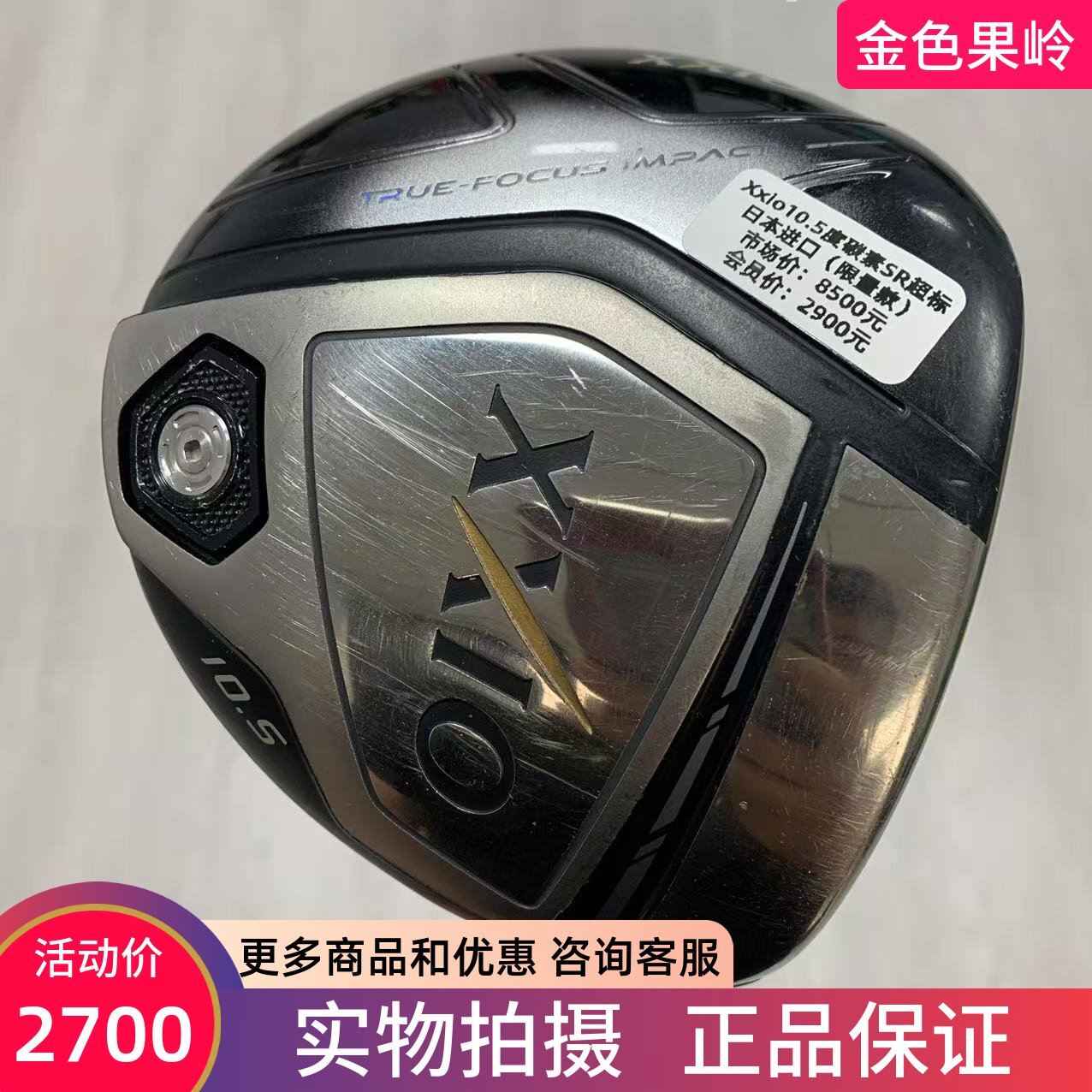 高尔夫球杆正品xxio一号木杆限量款男士发球木10.5度碳SR 85成新
