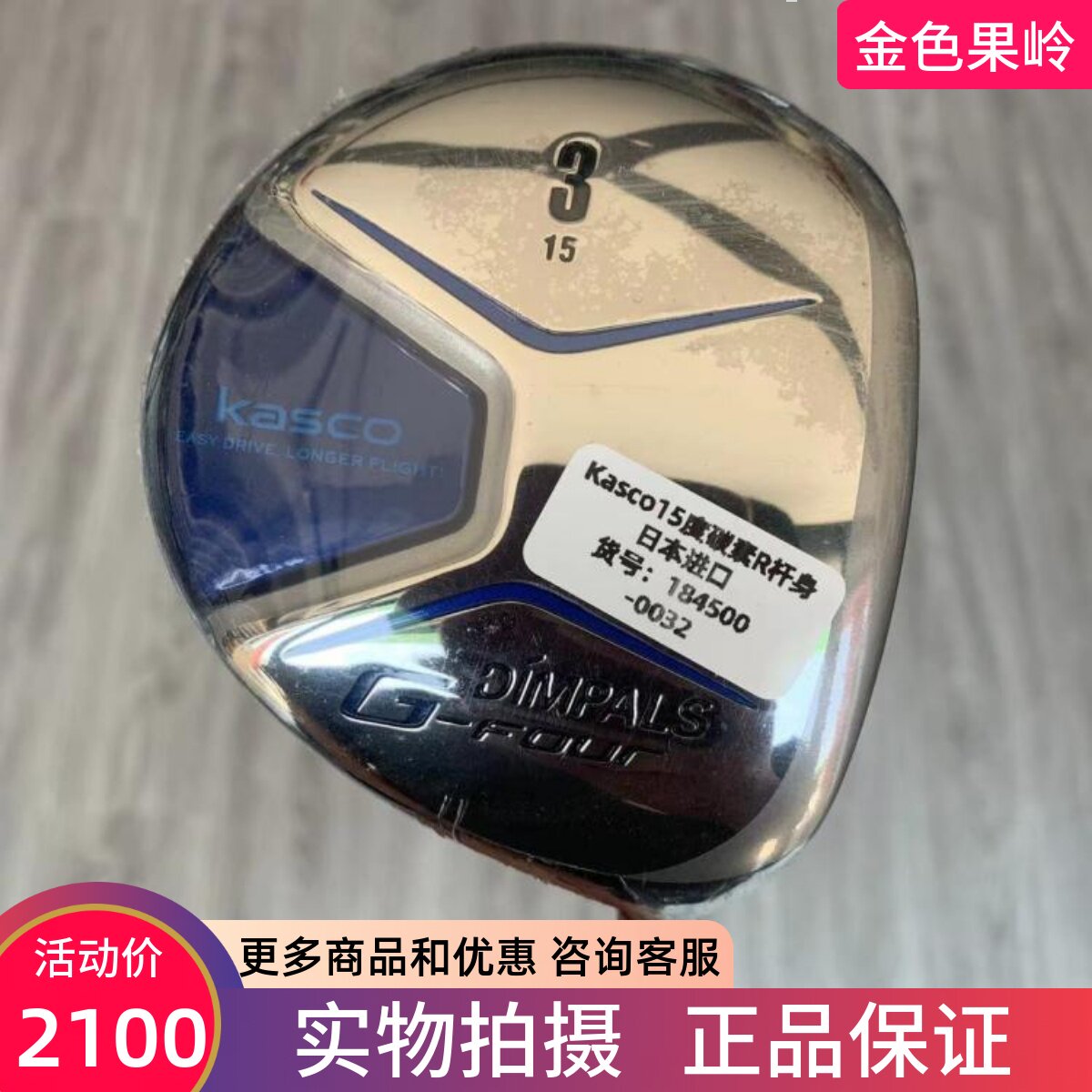 球道木高尔夫球杆KASCO正品