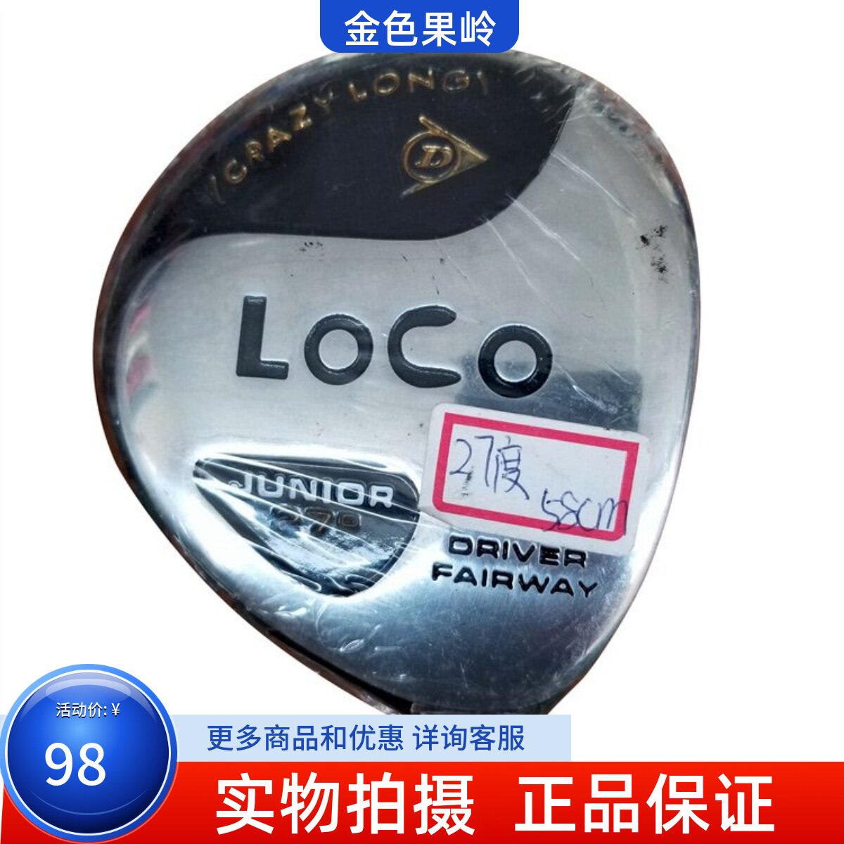 儿童高尔夫球杆正品LOCO球道木3-5岁儿童木杆24度27度 包邮