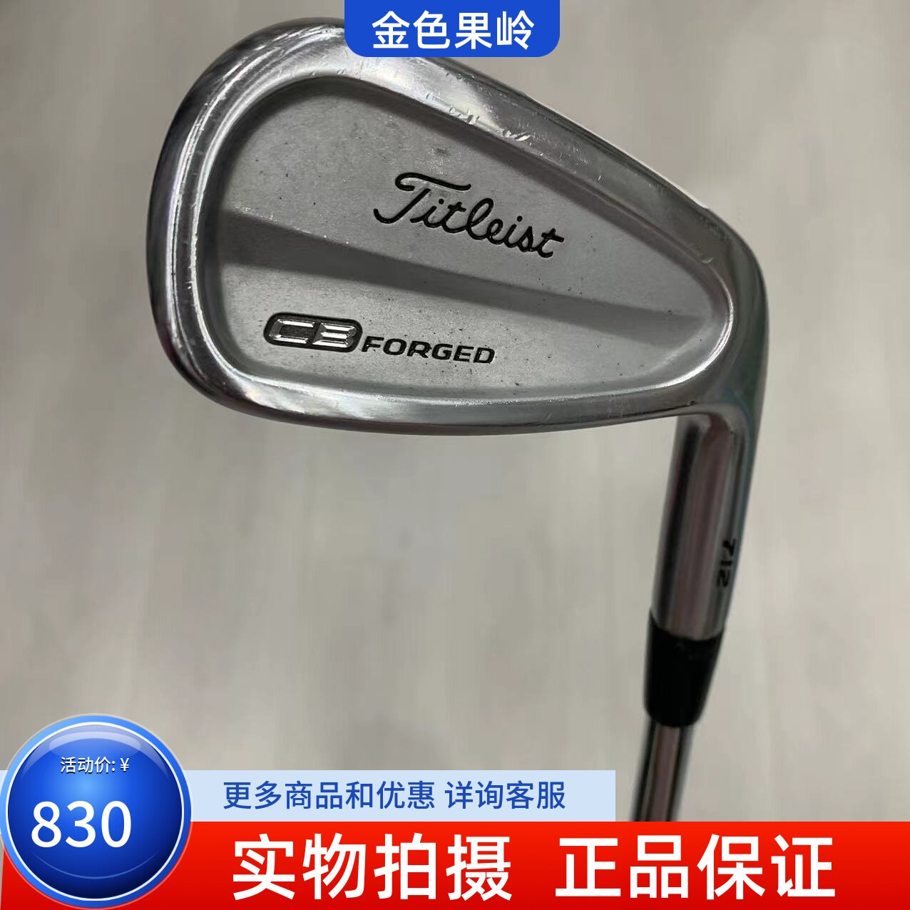 高尔夫球杆 正品二手titleist CB系列8号铁杆泰特利斯 硬度可选