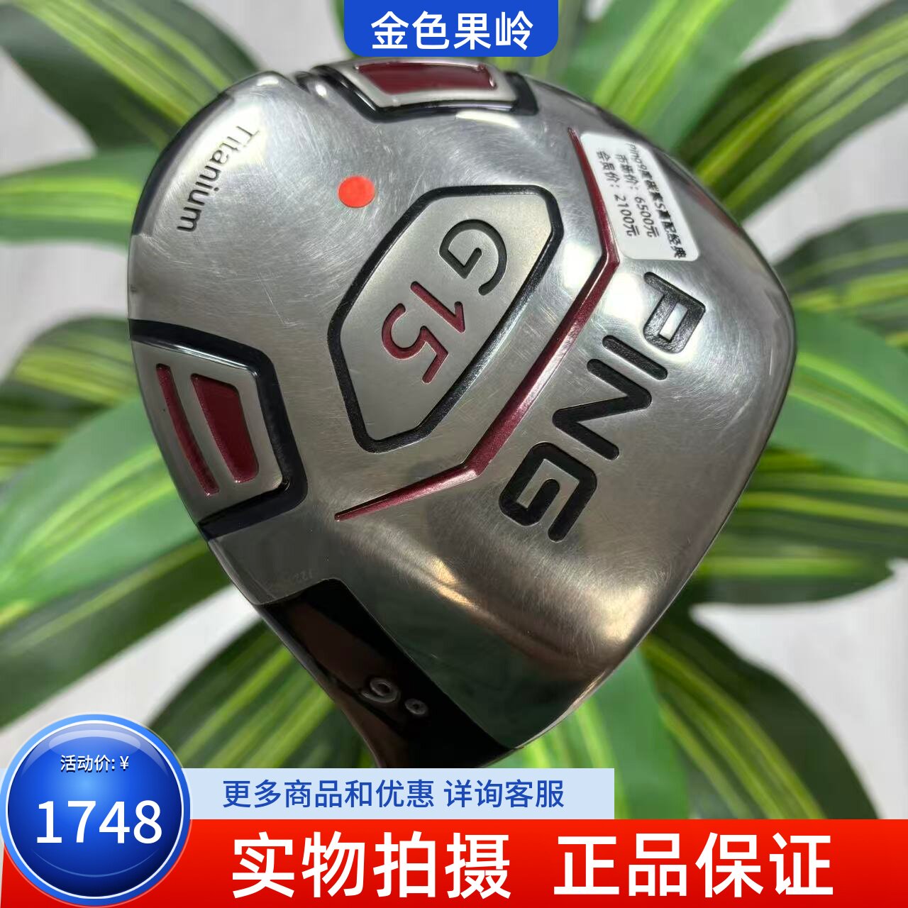 高尔夫球杆 二手正品PING G15男士一号木杆9.5度碳素S 高配杆身