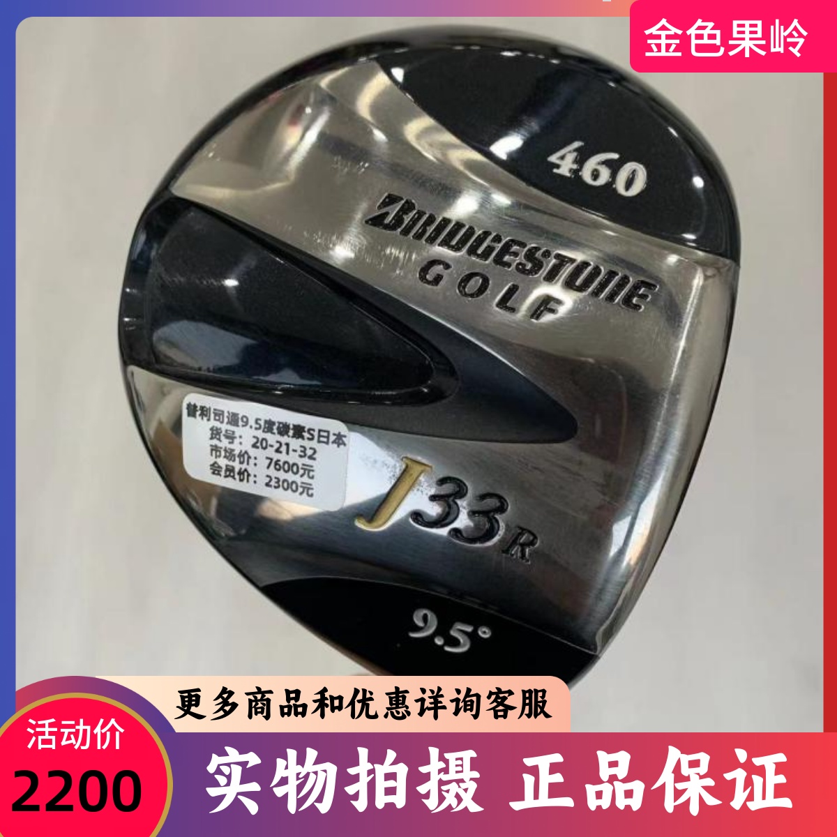 1号木杆高尔夫球杆普利司通