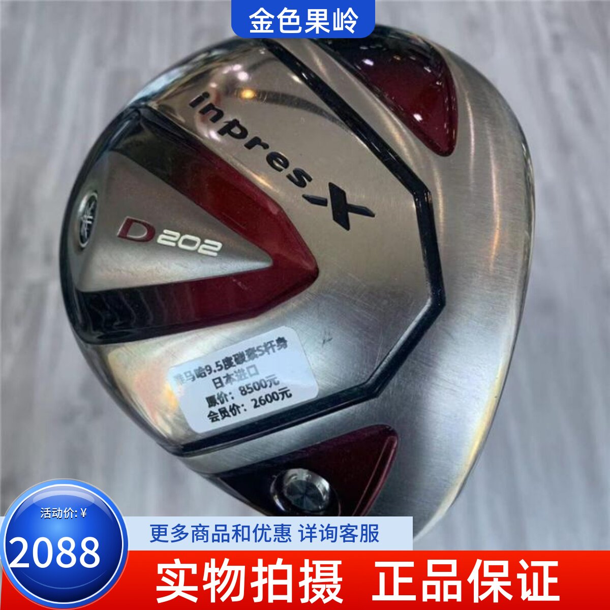 高尔夫球杆正品二手Yamaha