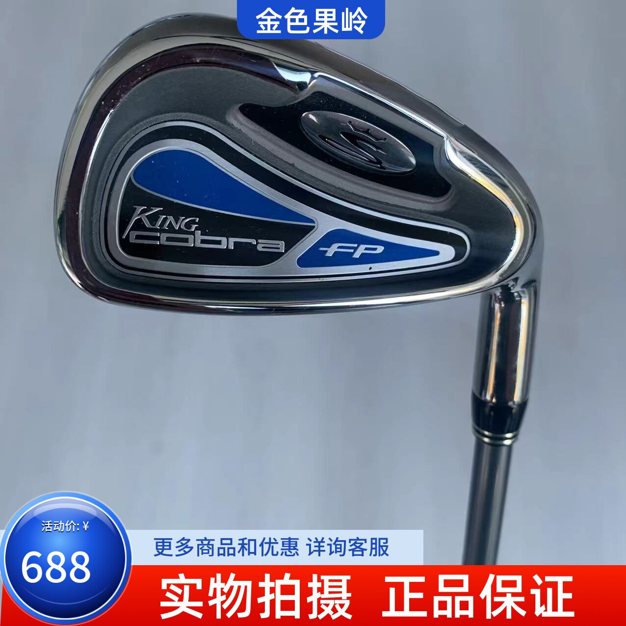 铁杆高尔夫球杆COBRA正品