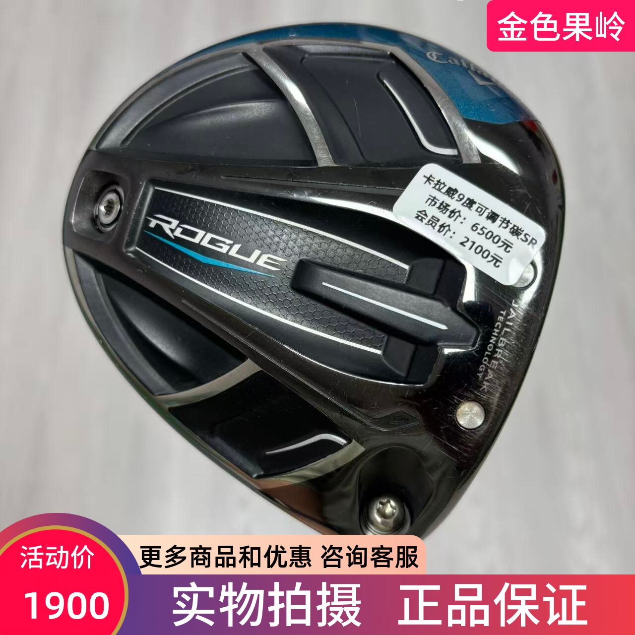 高尔夫球杆 二手callaway卡拉威ROGUE高尔夫男士一号木杆9度碳SR