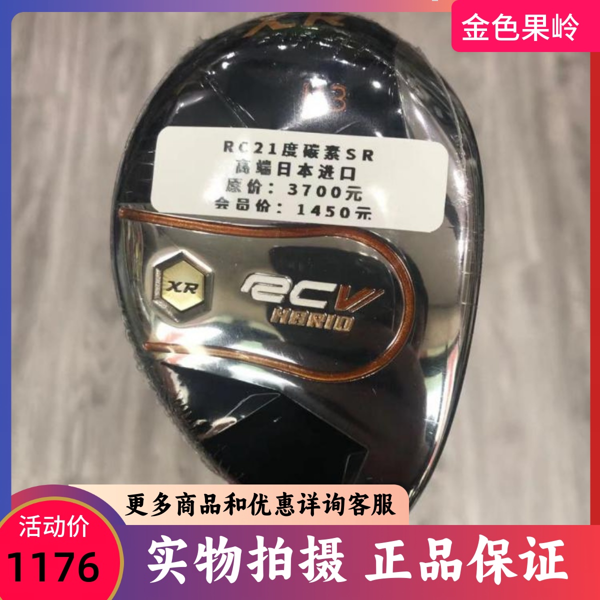 高尔夫球杆 正品RCV日本进口高尔夫男士3号铁木杆21度SR 小鸡腿