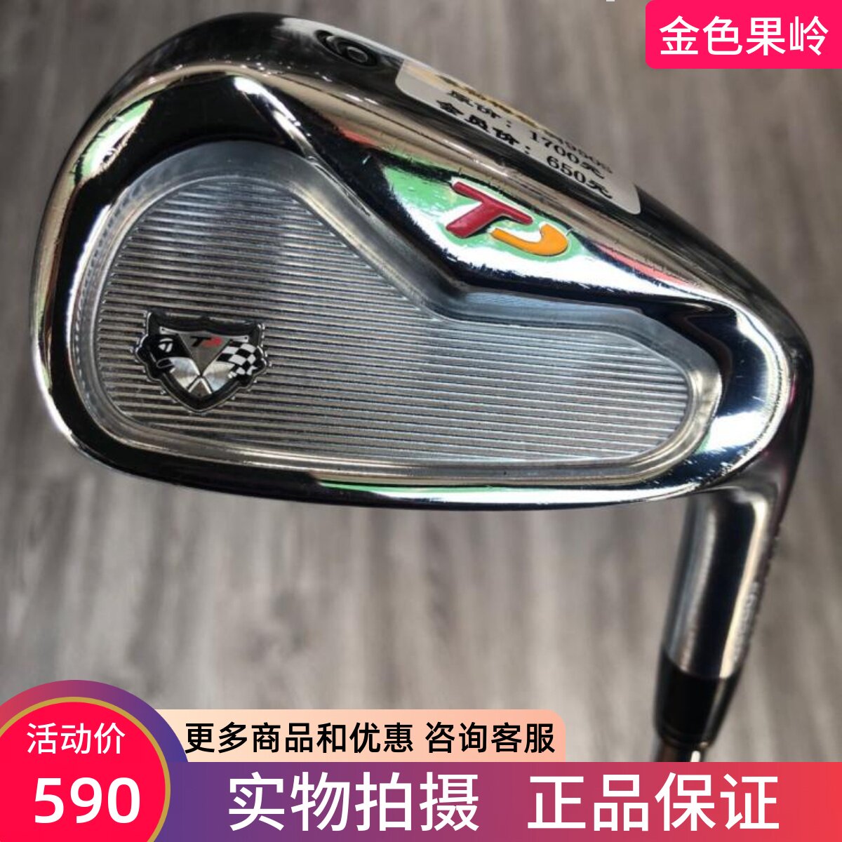 高尔夫球杆 正品9成新TP男士单支9号铁杆950S 二手golf九号铁