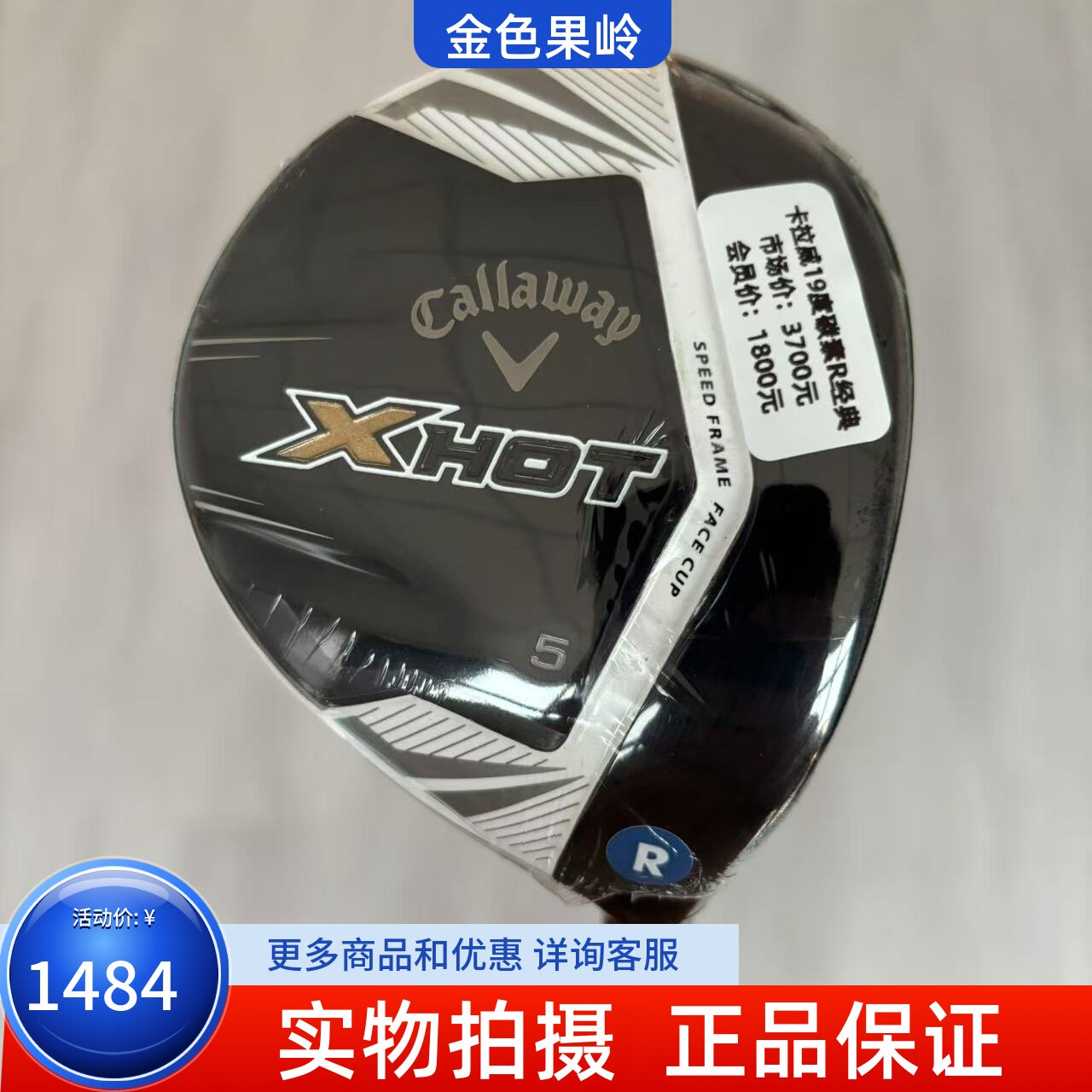 高尔夫球杆正品callaway球道木杆 卡拉威XHOT男士3号木5号木碳R