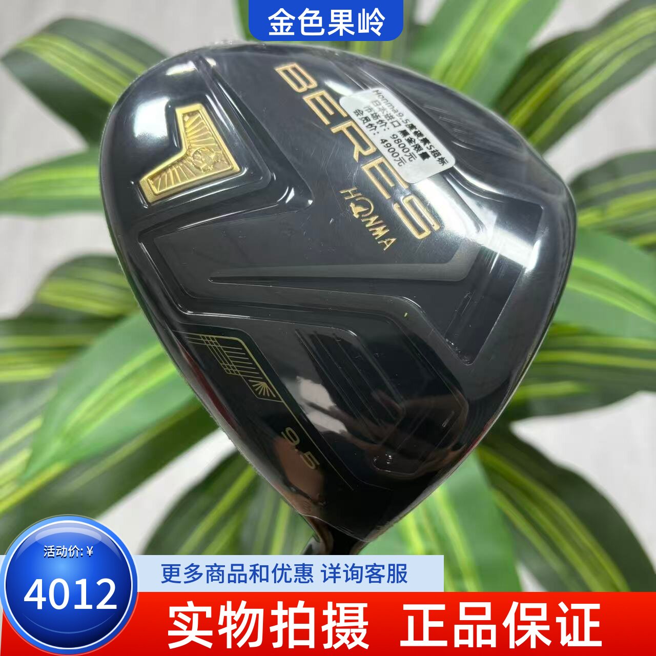 高尔夫球杆 全新红马BERES S08会津绘黑金版男士一号木杆9.5度碳S