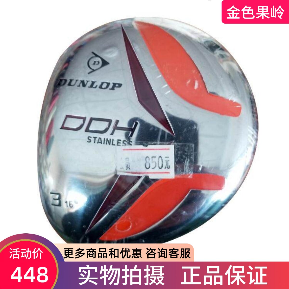高尔夫球杆全新正品邓禄普DDH反手球道木男士反手3号木16度 包邮