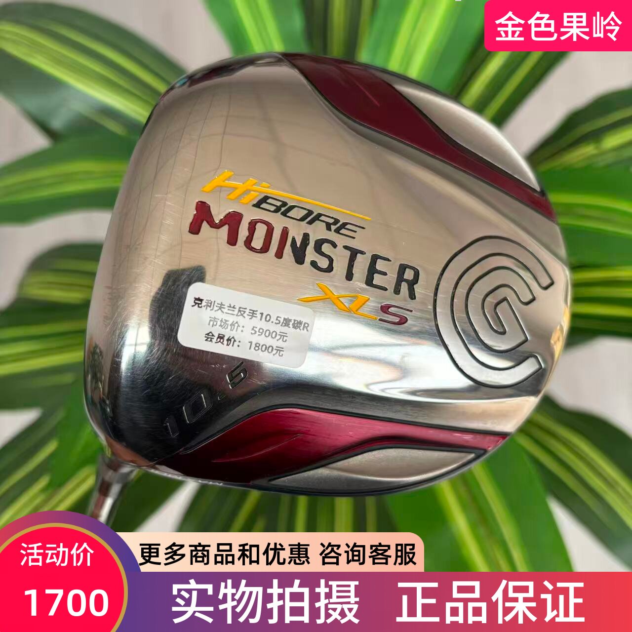 左手高尔夫球杆 二手cleveland克利夫兰XLS男士反手一号木杆10.5R