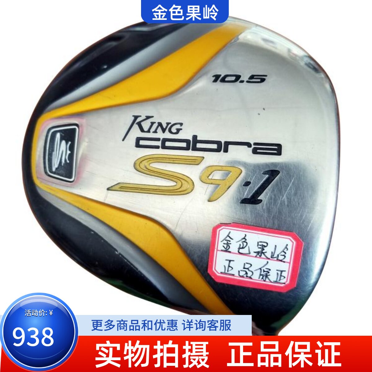 二手高尔夫球杆正品sq-1发球木男士一号木10.5度碳素R 9成新包邮