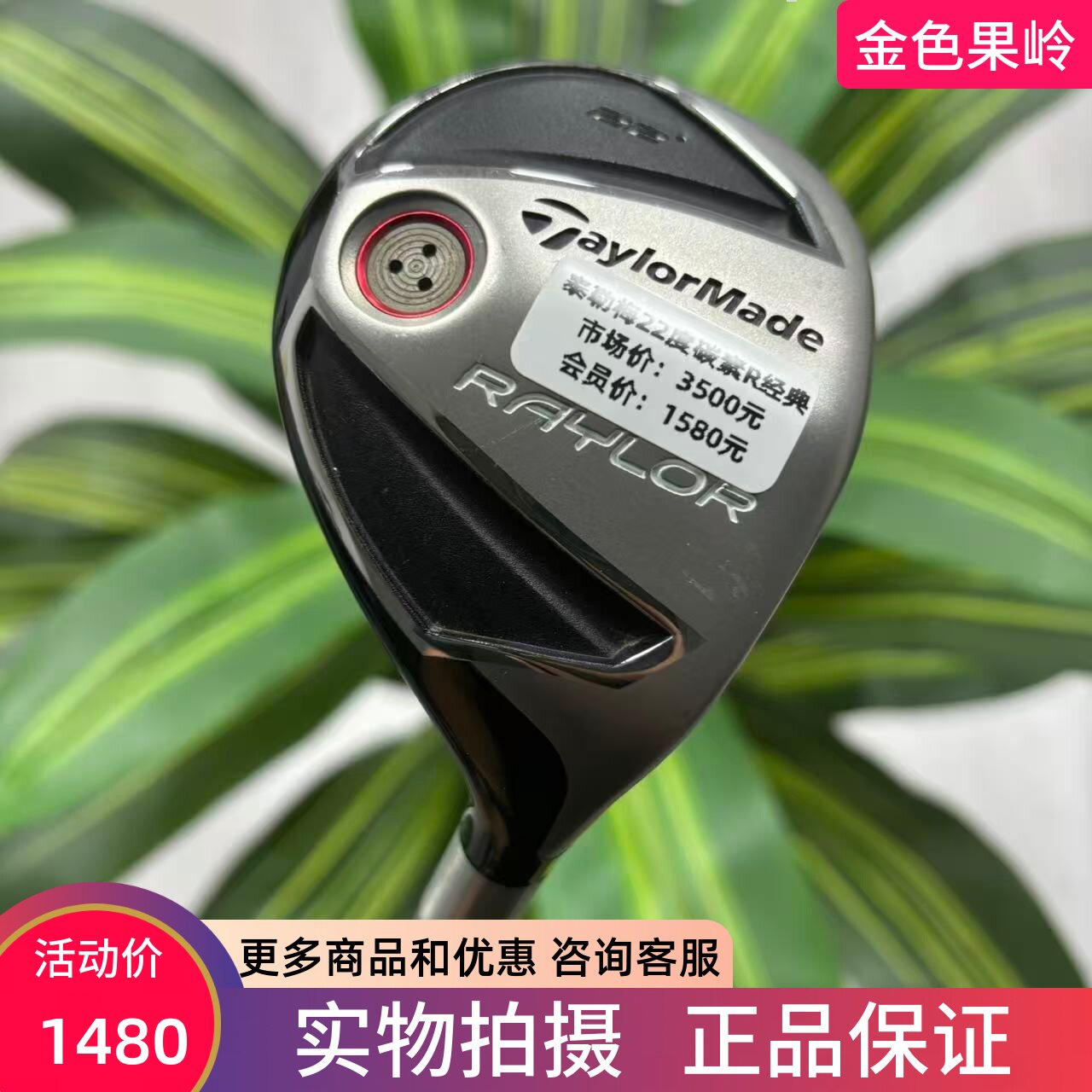 高尔夫球杆 正品二手Taylormade泰勒梅铁木杆22度小鸡腿碳R 95新