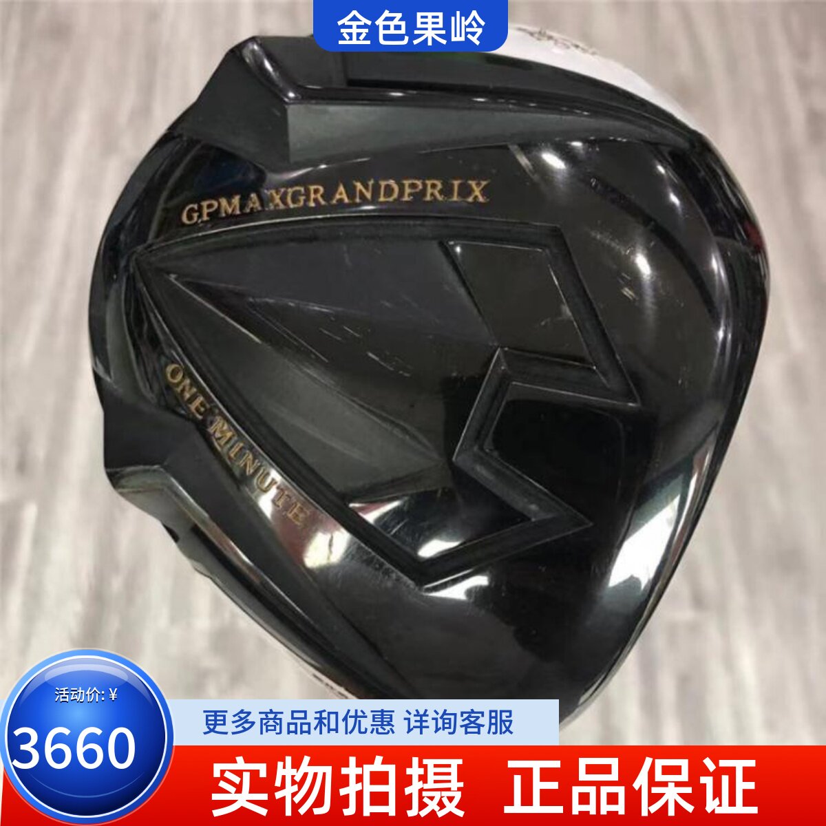 高尔夫球杆 二手正品9成新GP黑金刚限量款男士一号木10度R 发球木