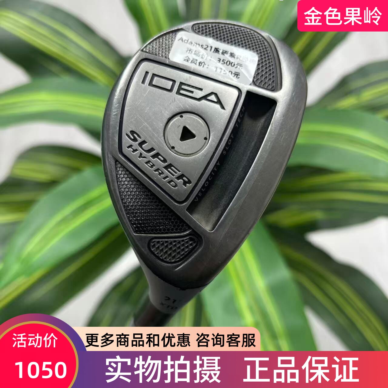 二手高尔夫球杆 ADAMS亚当斯IDEA SUPER HYBRID铁木杆21度小鸡腿R