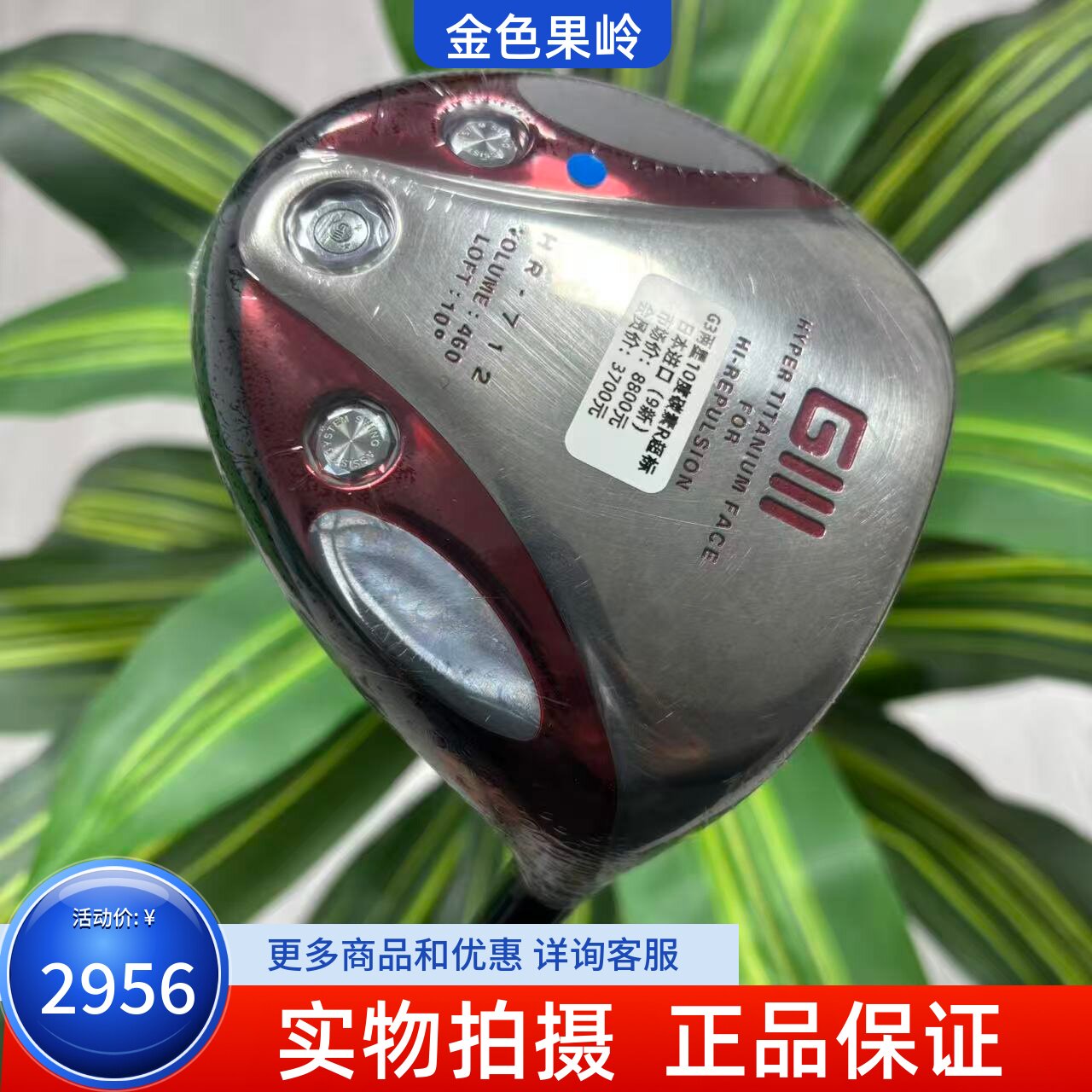 高尔夫球杆 二手正品9成新Giii神之鞭高尔夫男士一号木杆10度碳R