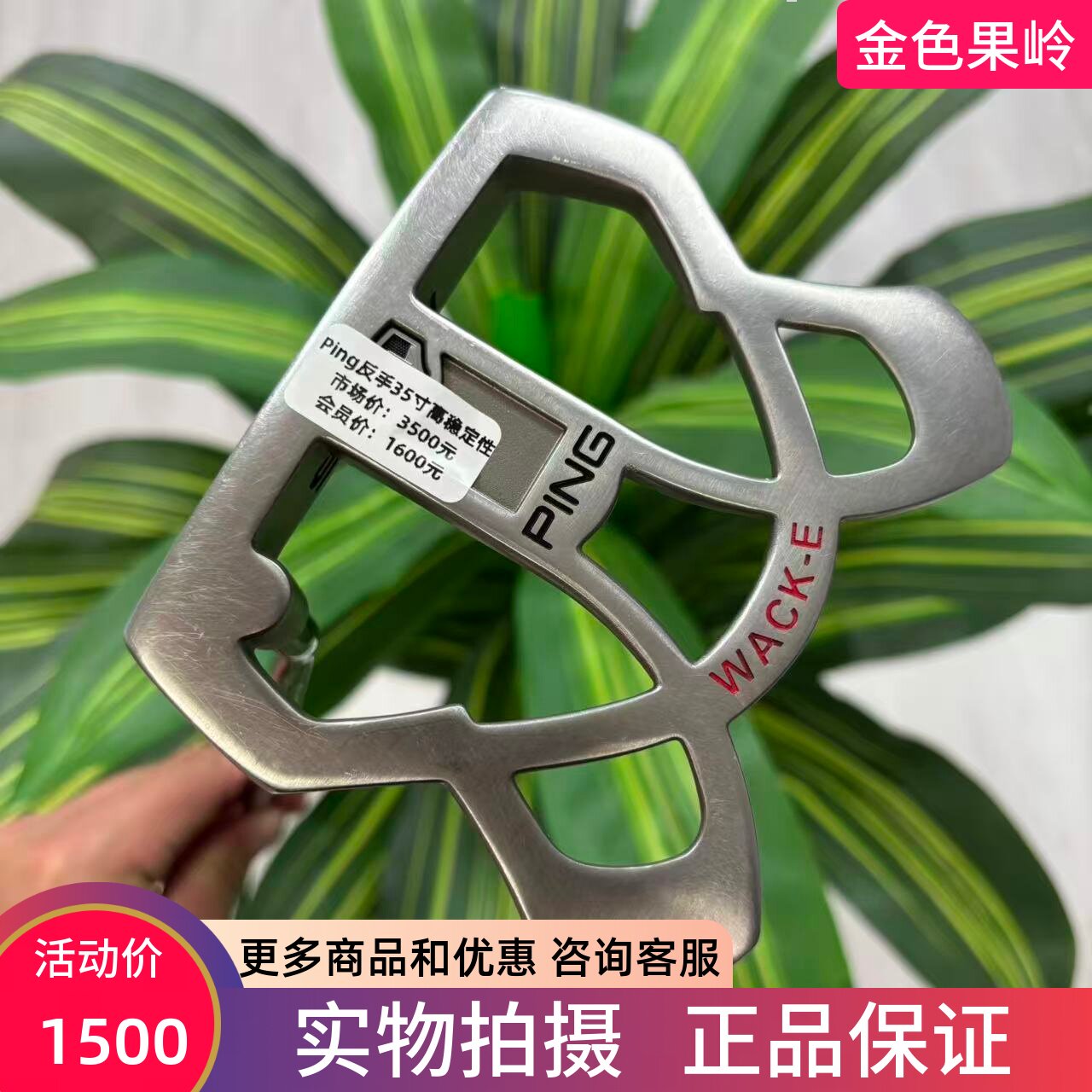 反手高尔夫球杆 二手正品PING左手推杆35寸 左撇子球杆 高稳定性