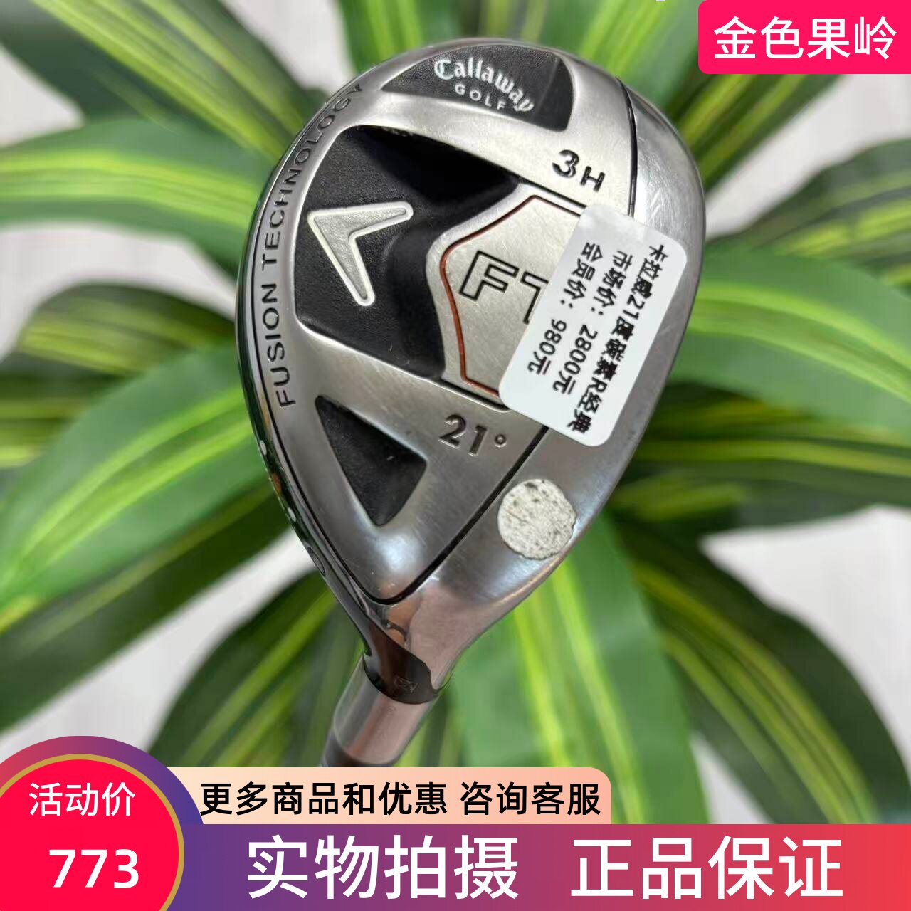 高尔夫球杆 二手正品Callaway卡拉威FT铁木杆3号21度小鸡腿碳素R