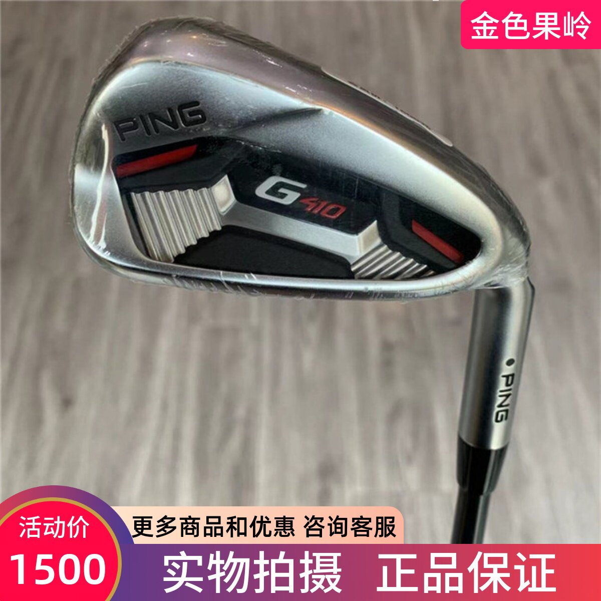 高尔夫球杆Ping正品7号铁杆