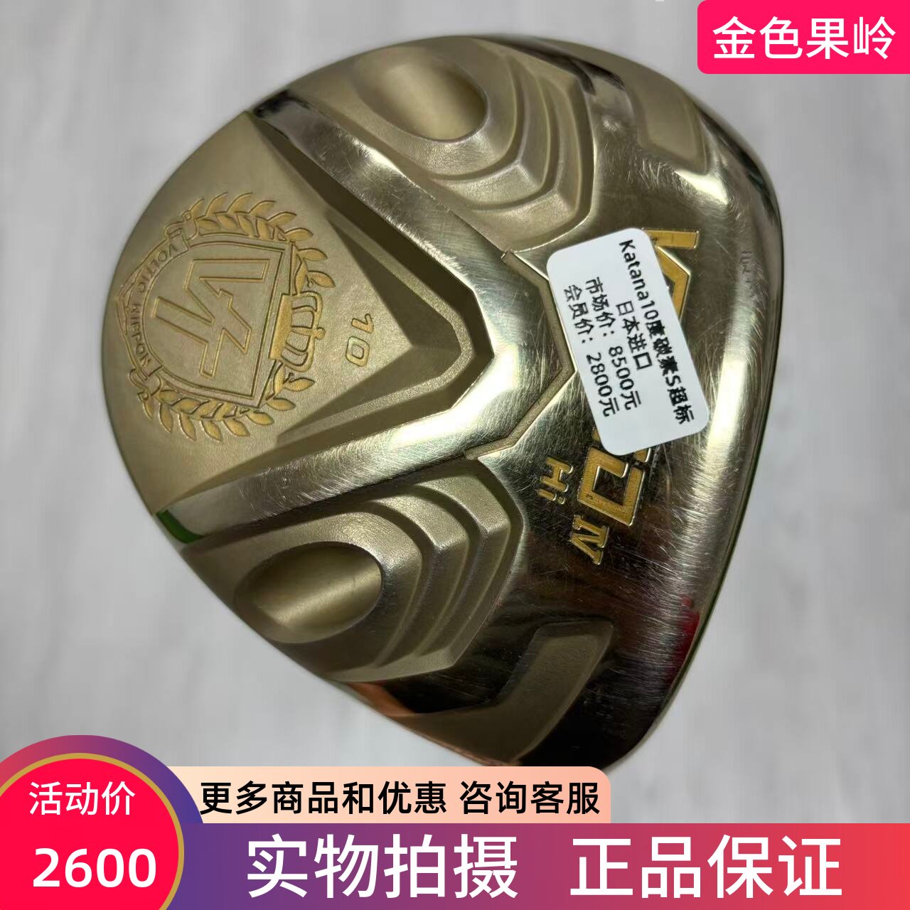高尔夫球杆 二手9成新KATANA VT系列高尔夫男士一号木10度S 超标