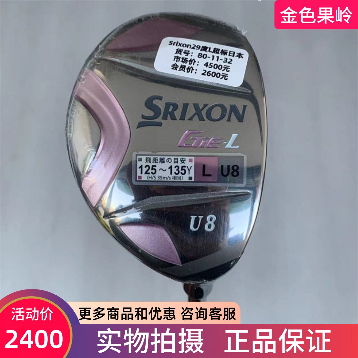 铁木杆高尔夫球杆Srixon正品