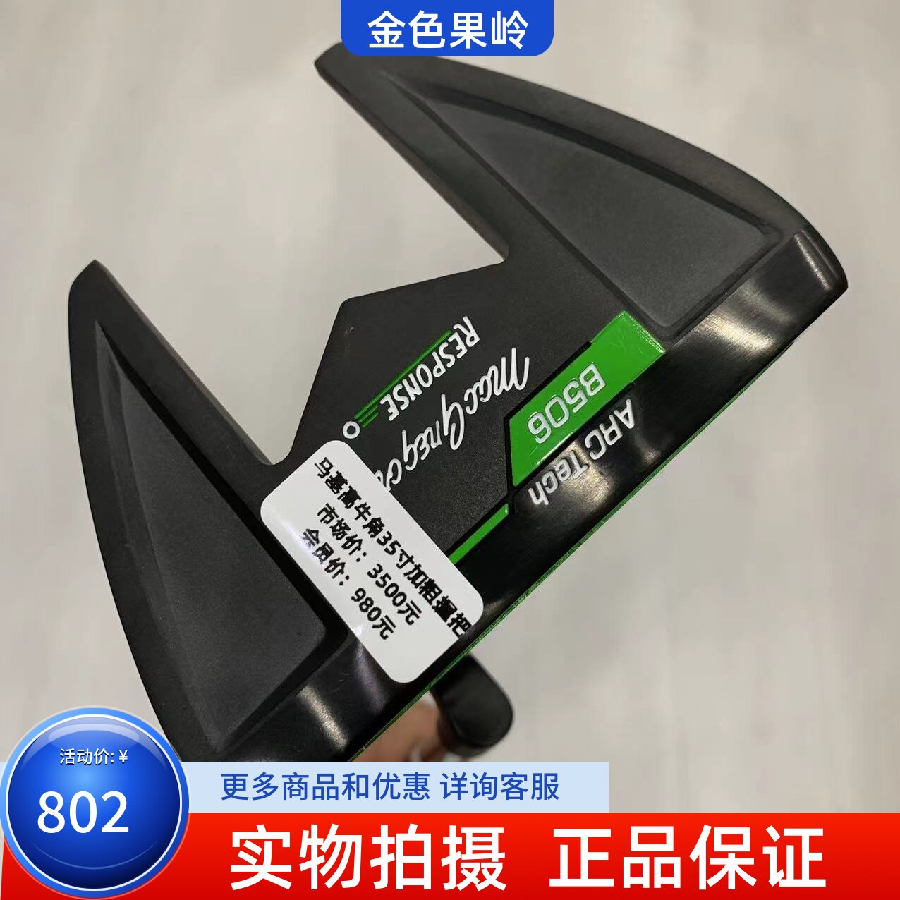 高尔夫球杆 正品95成新马基高牛角推杆35寸B506高尔夫推杆果岭杆