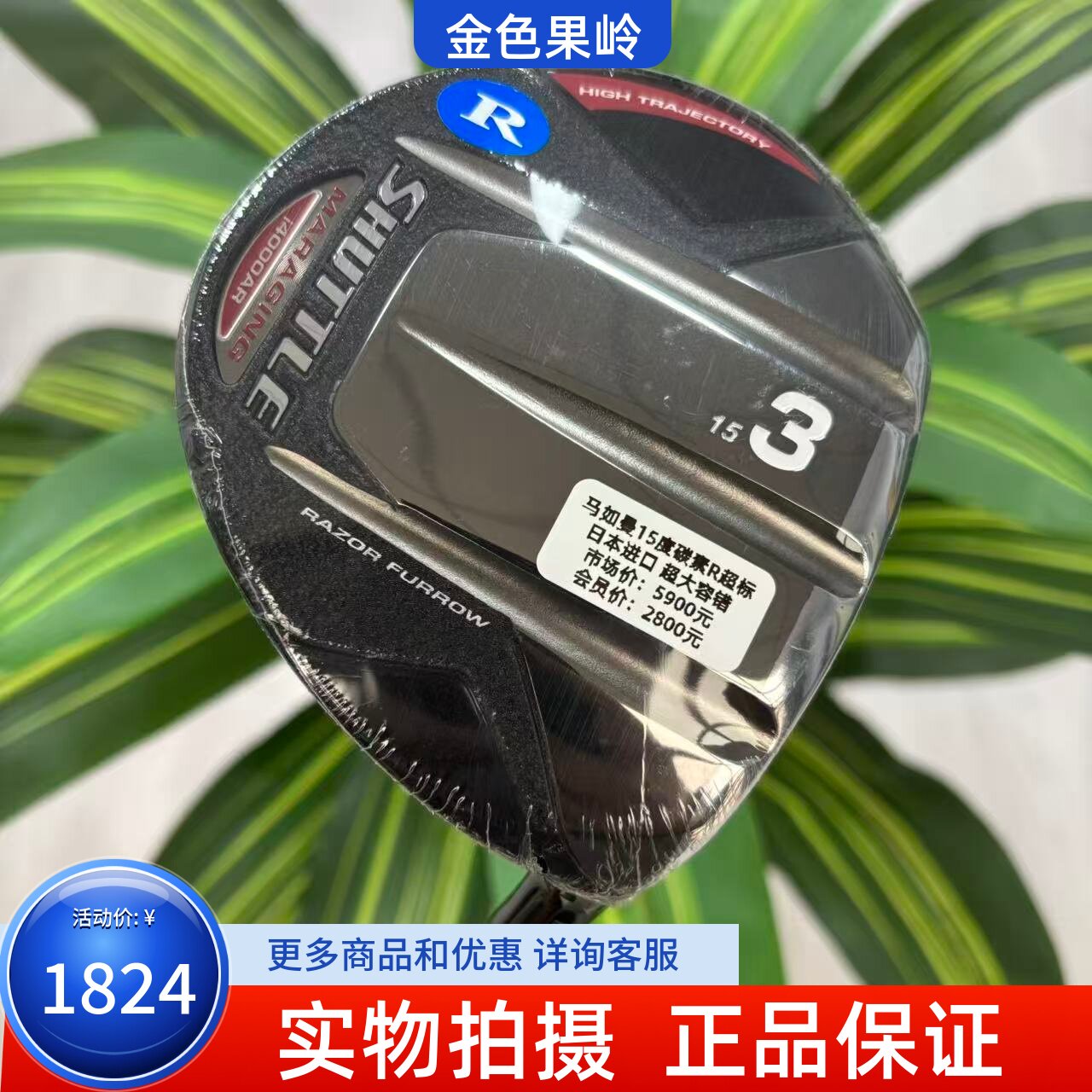 高尔夫球杆 正品Maruman马如曼SHUTTLE球道木男士3号木5号木7号木