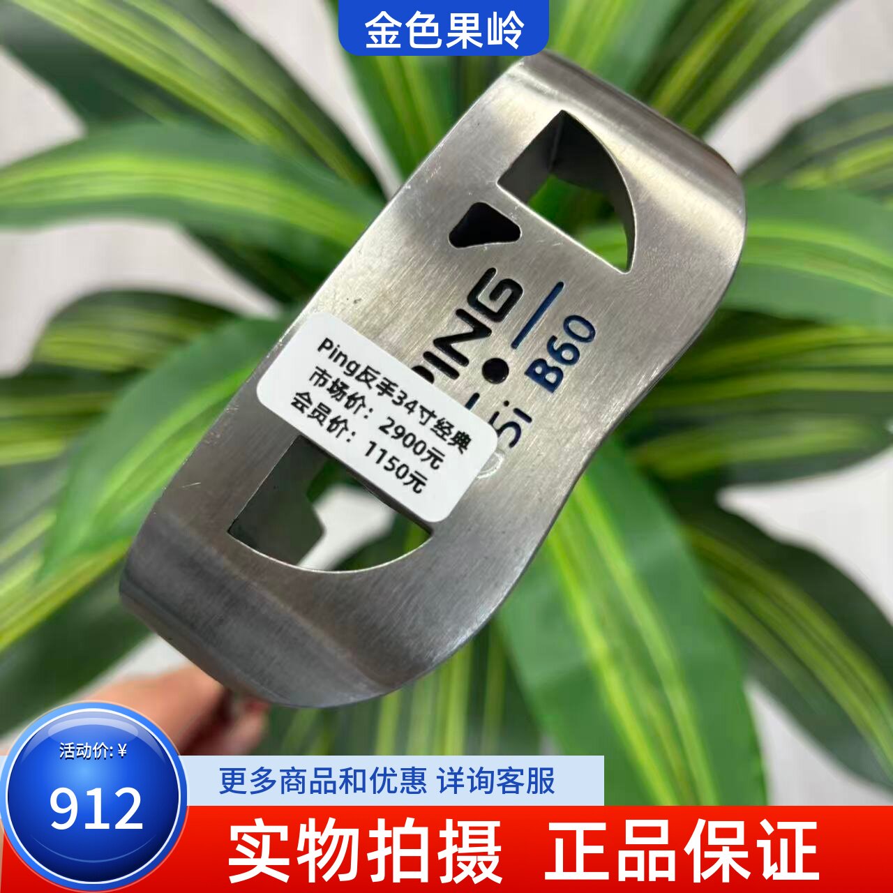 高尔夫球杆 二手正品PING G5i反手高尔夫推杆34寸 左撇子条形推杆