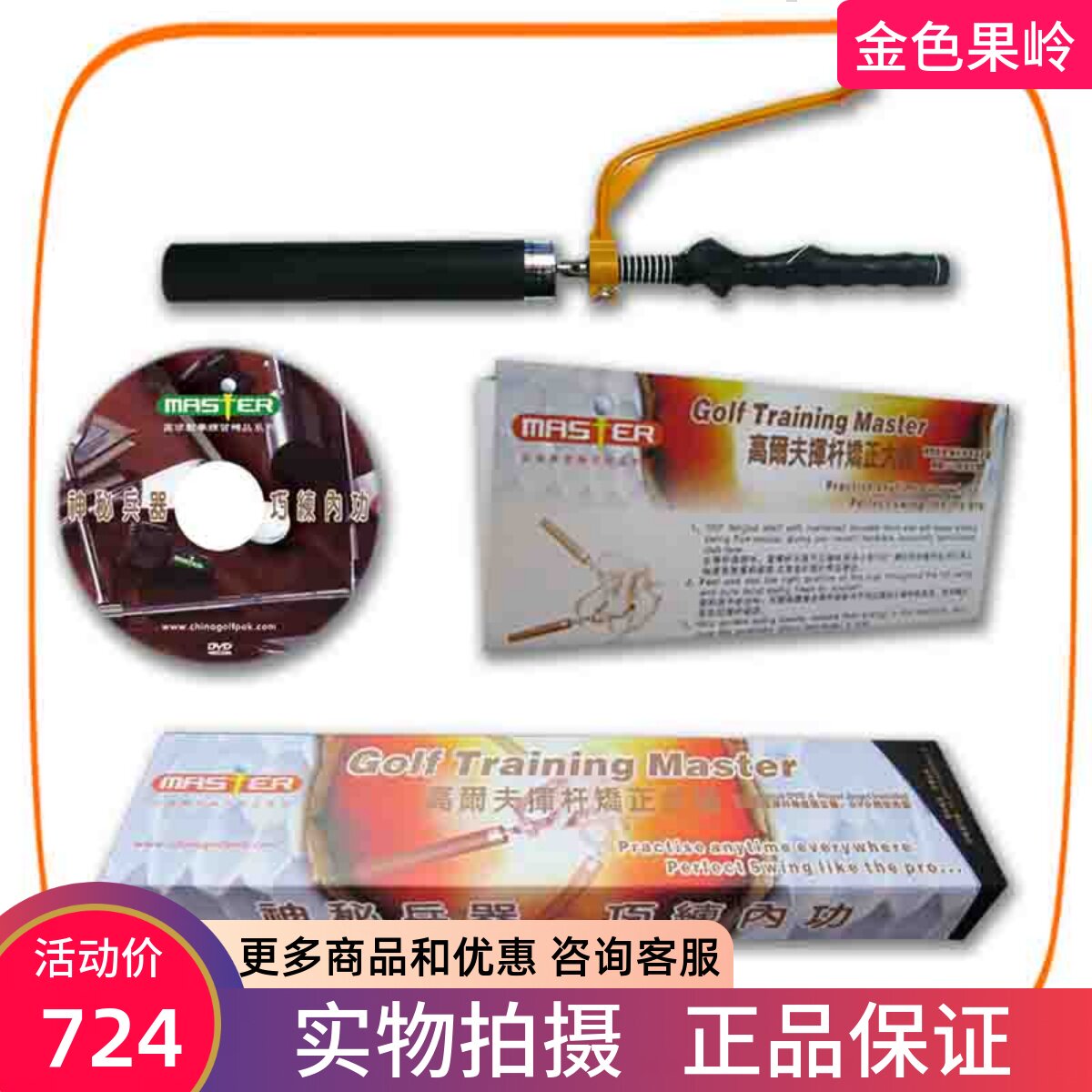 正品master高尔夫挥杆矫正大师两件套装礼盒/练习挥杆平面/初学者