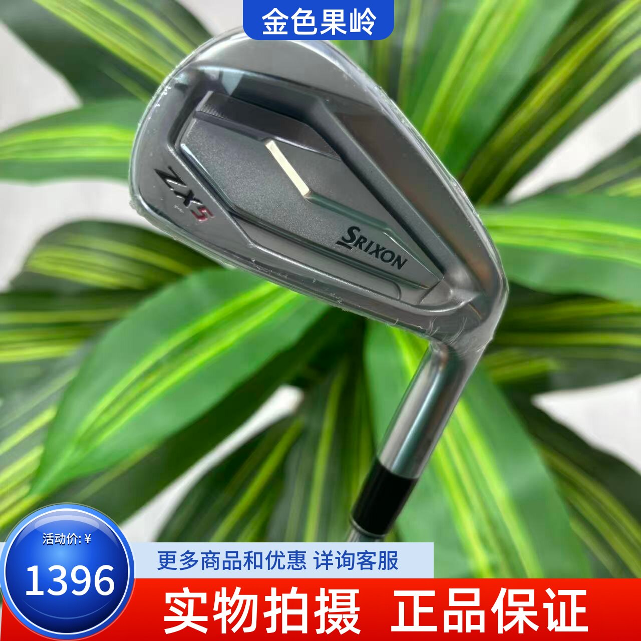高尔夫球杆 全新正品SRIXON史力胜ZX5男士7号铁杆钢950R/碳R 软铁
