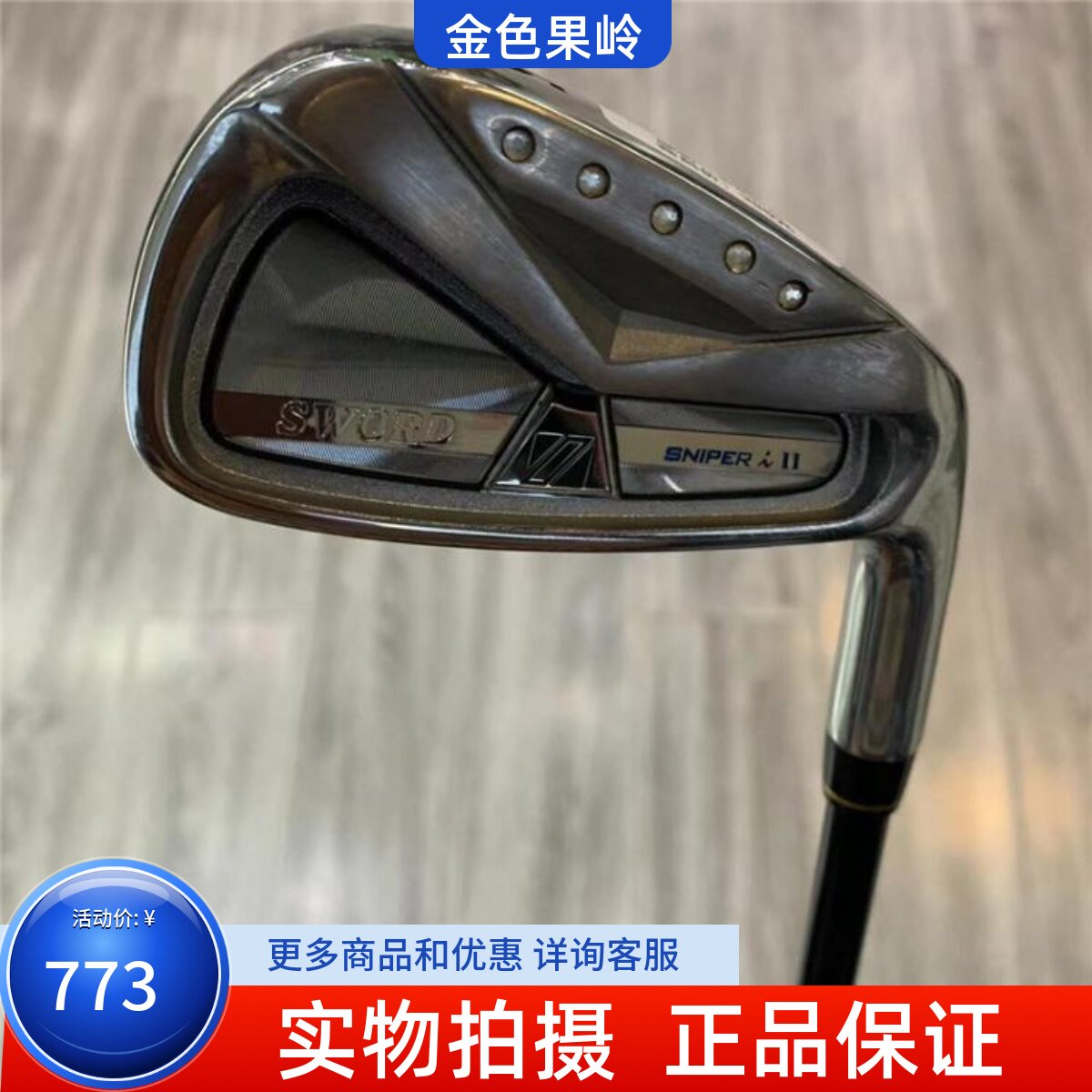 单支铁杆高尔夫球杆katana