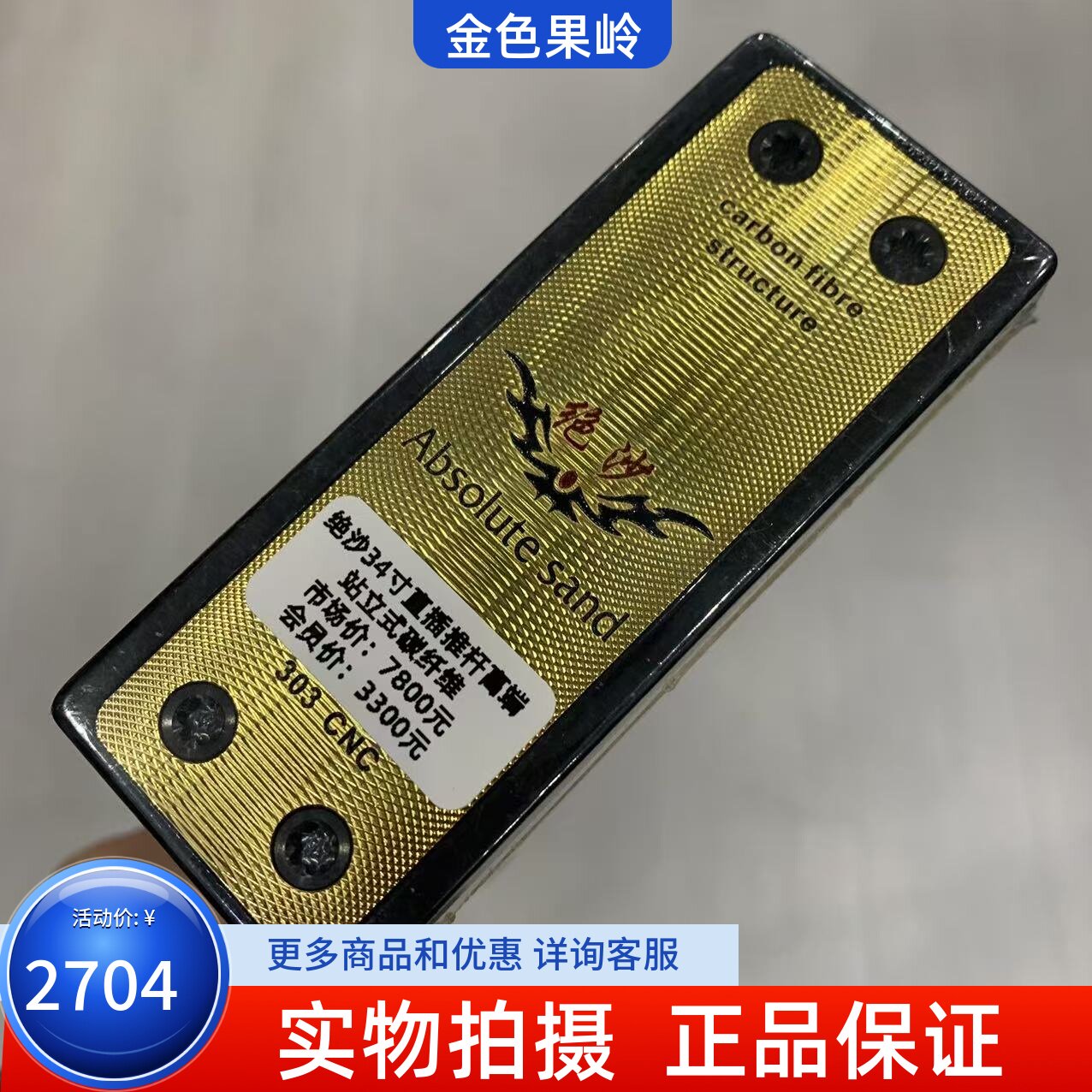 高尔夫球杆正品绝沙直插式推杆34寸 碳纤维杆身握把 左右手通用