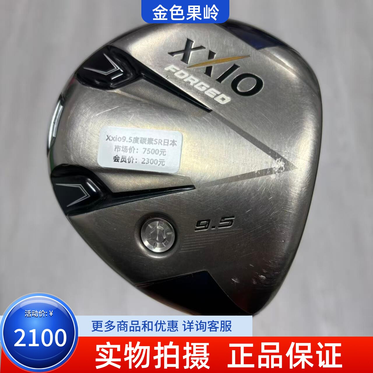 高尔夫球杆 二手85成新xxio高尔夫男士一号木杆9.5度碳SR 经典款
