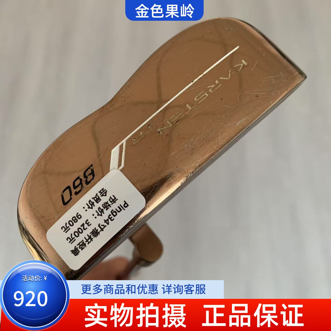 高尔夫球杆 正品PING高尔夫推杆KARSTEN加宽条形推杆34寸8成新