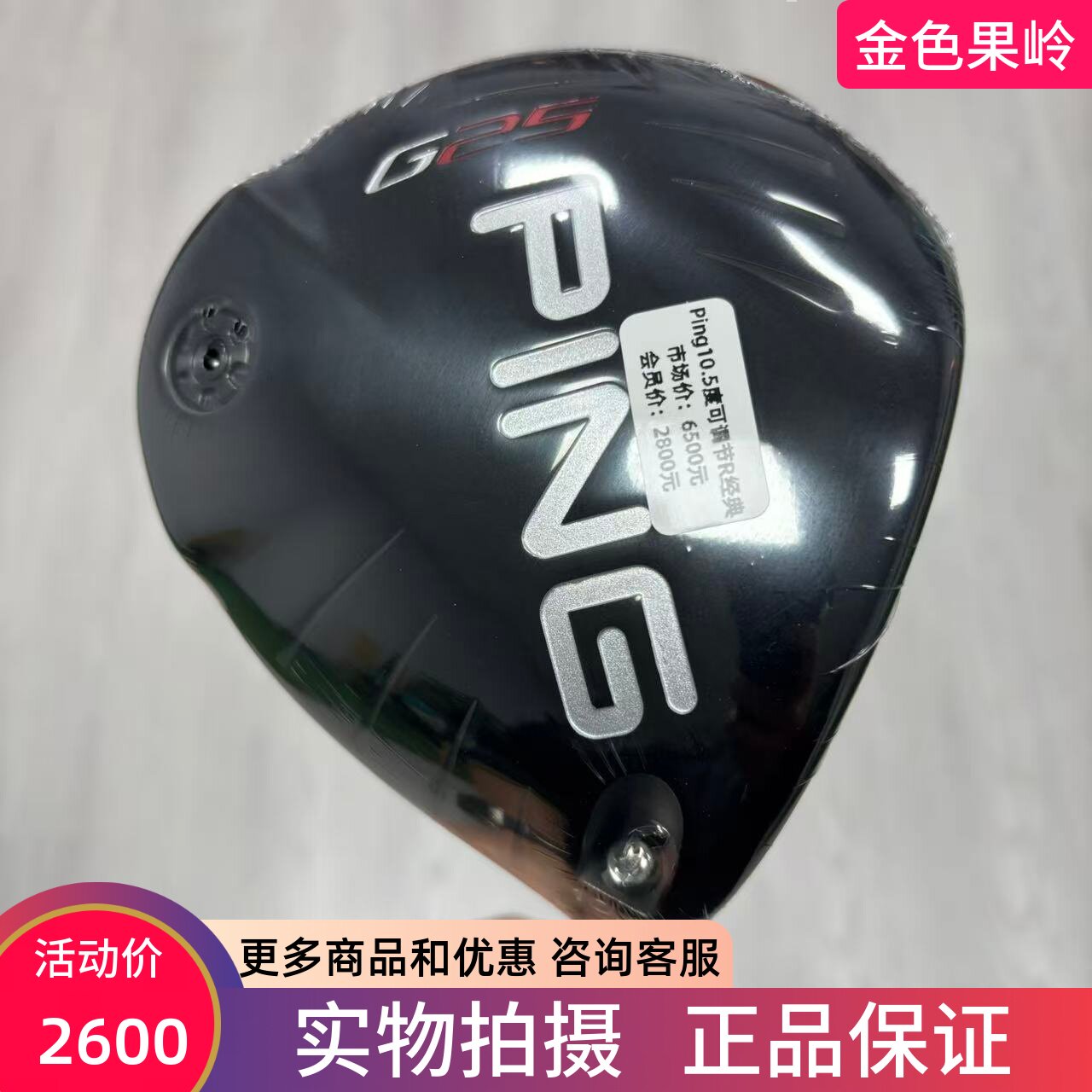 高尔夫球杆 正品全新PING G25高尔夫男士一号木杆10.5度R 发球木