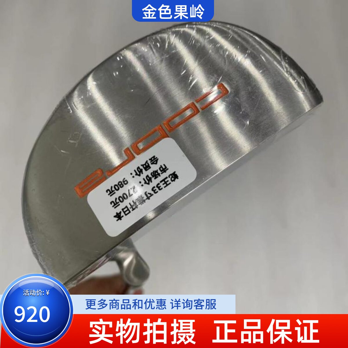 半圆推杆高尔夫推杆蛇王正品
