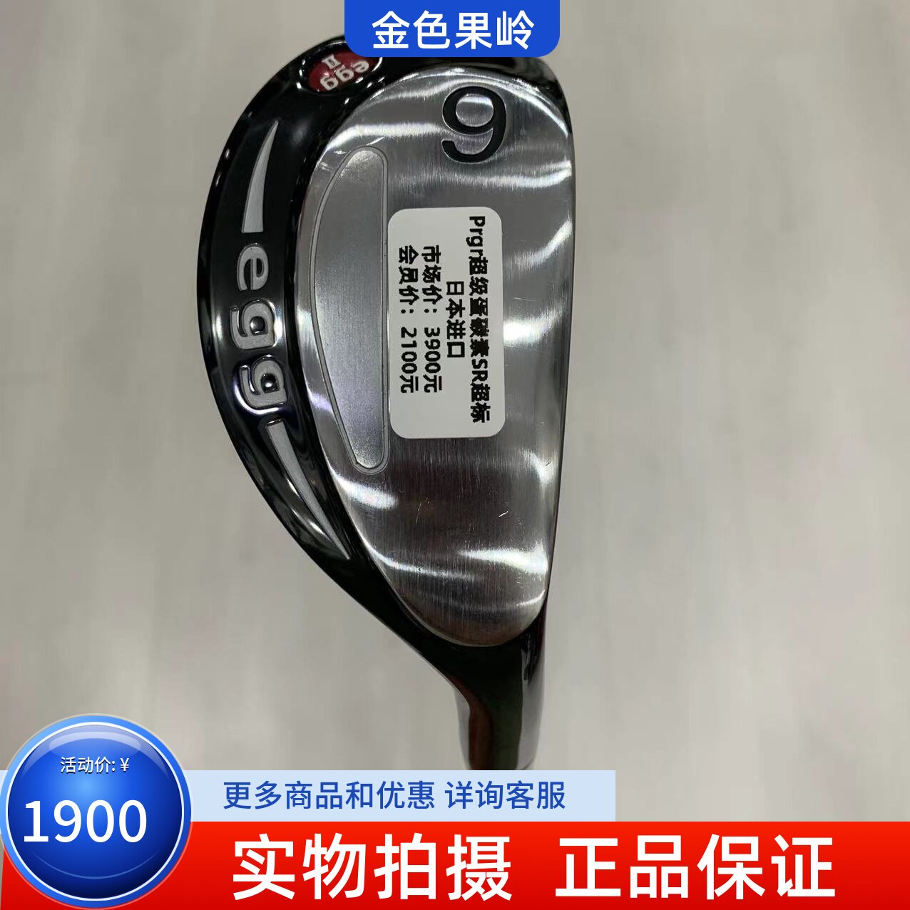 高尔夫球杆95成新正品PRGR铁杆egg男士6/78/9号铁P杆碳SR远距超标