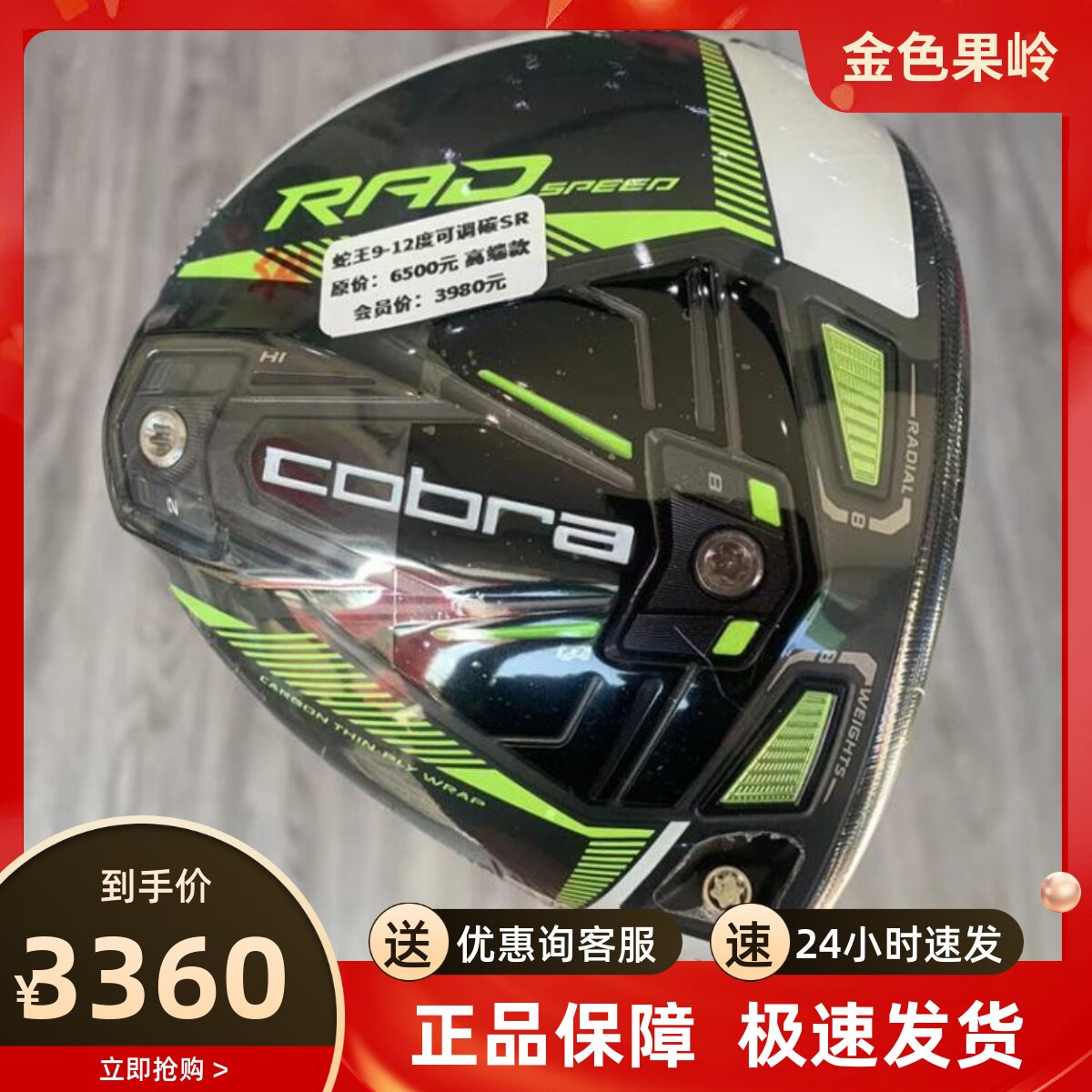 高尔夫球杆 正品新款cobra RAD高尔夫一号木杆9-12度可调节碳SR/S