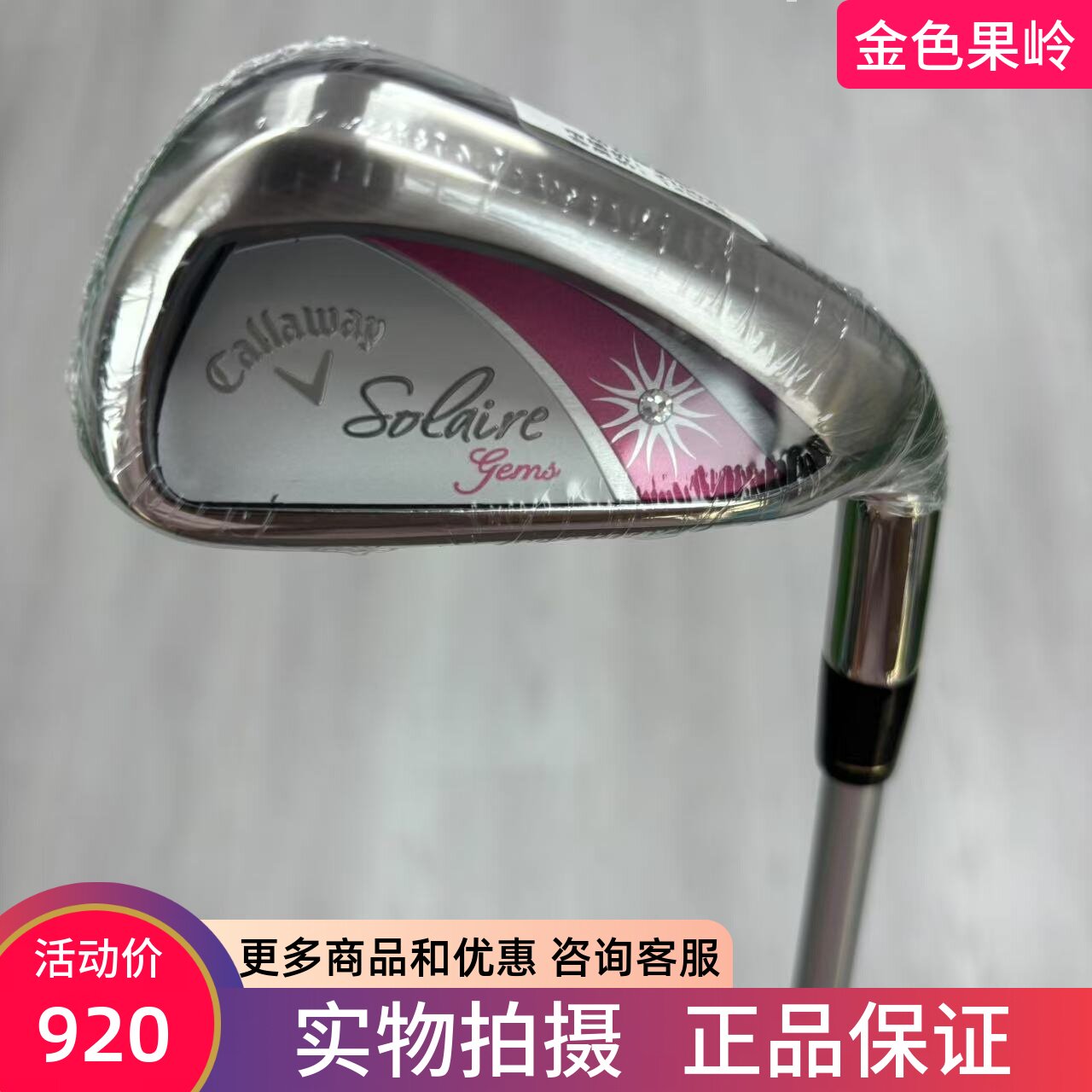 高尔夫球杆正品全新Callaway卡拉威女士7号铁杆8号铁9号铁P/S杆