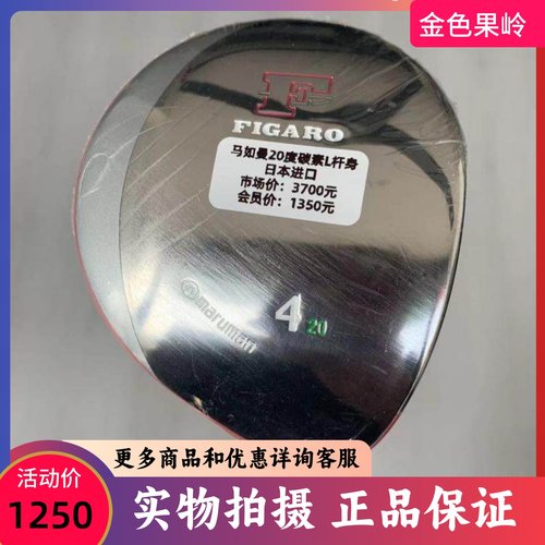 球道木杆高尔夫球杆maruman