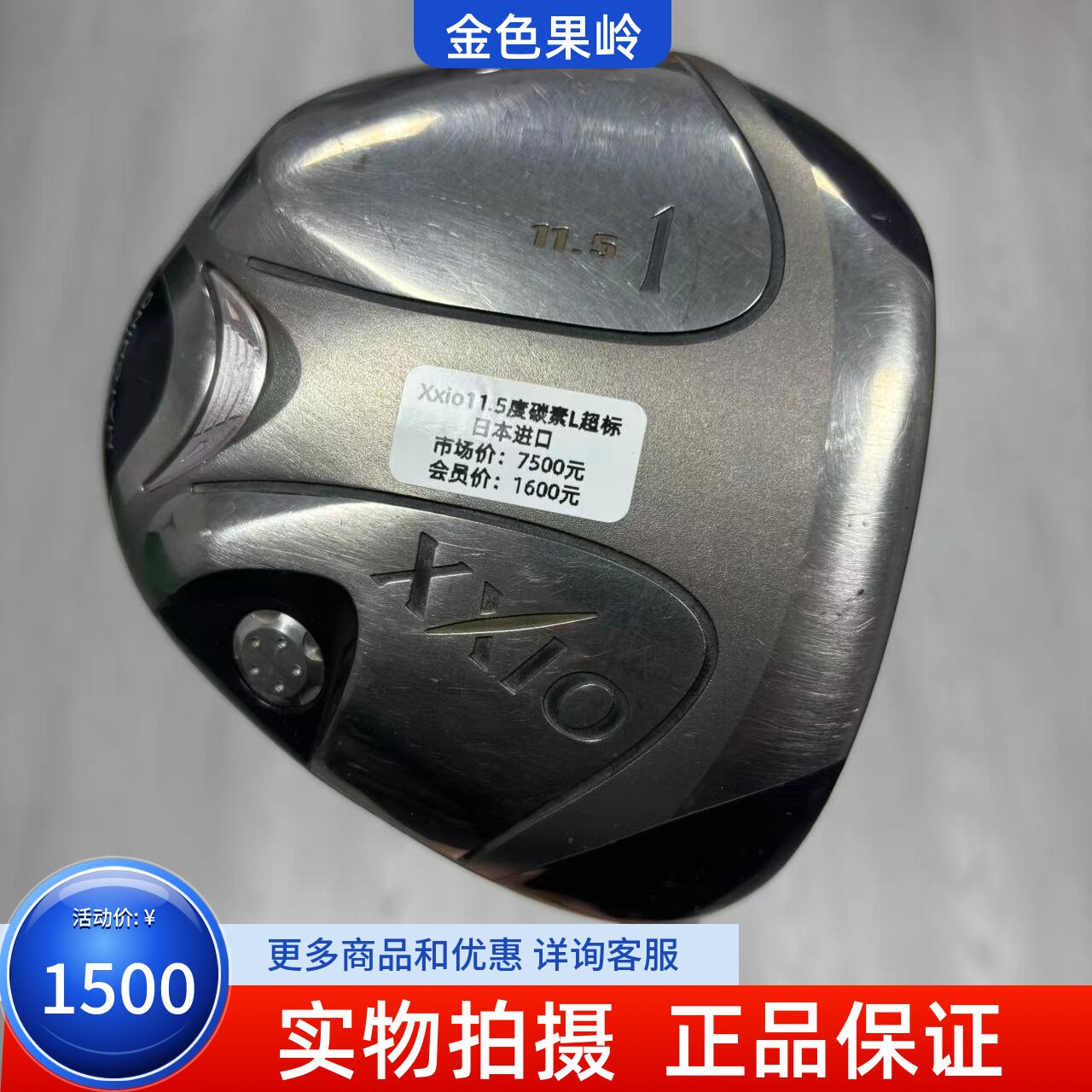 二手高尔夫球杆 XX10高尔夫女士超标一号木杆11.5度碳L 日本进口
